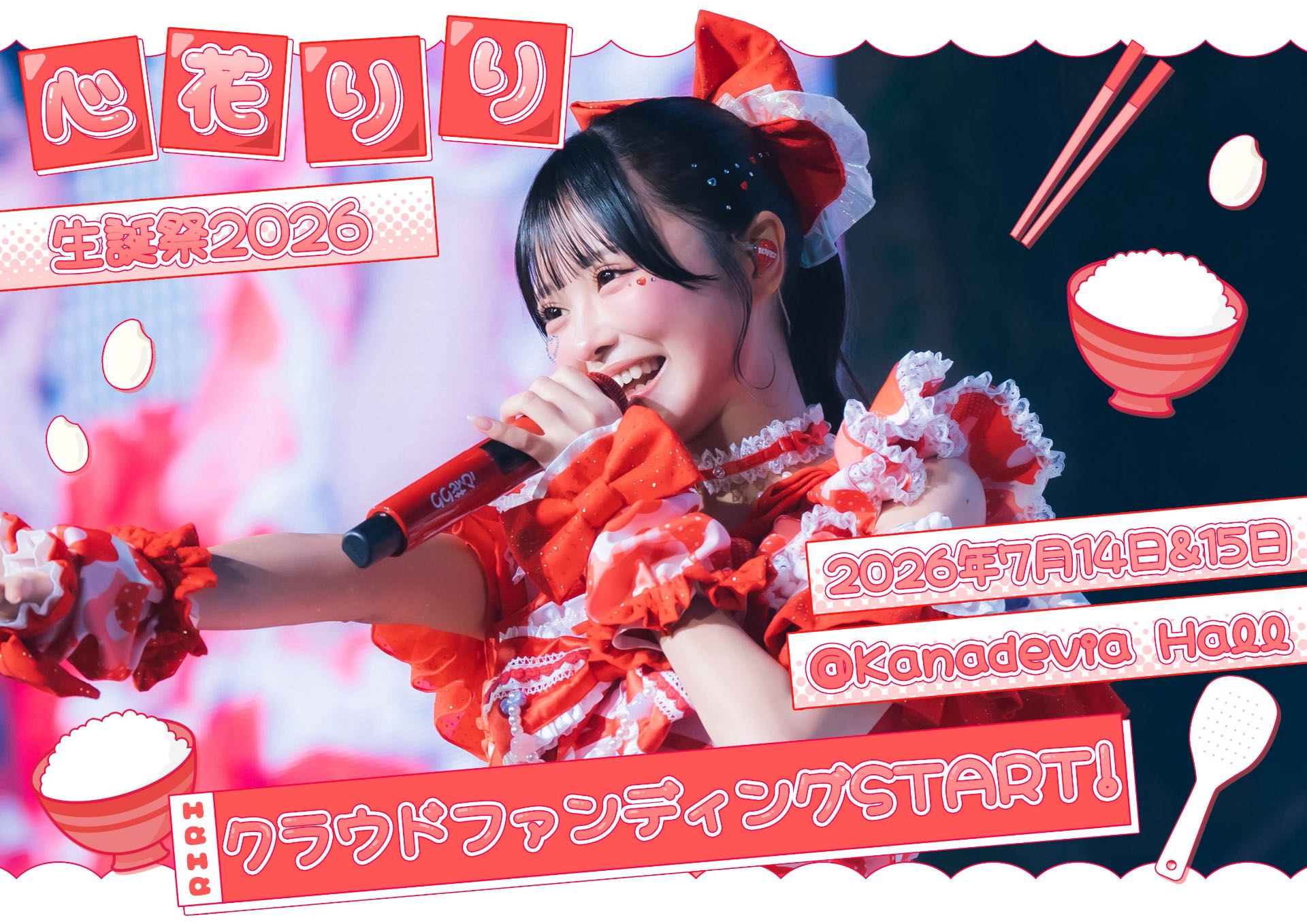 心花りり生誕祭＠Kanadevia Hall - TimeTree