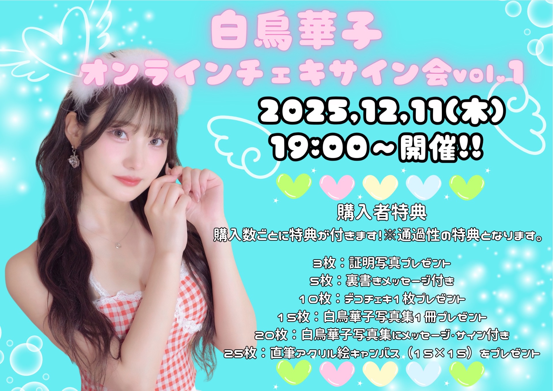 白鳥華子オンラインチェキサイン会vol.1」 - TimeTree