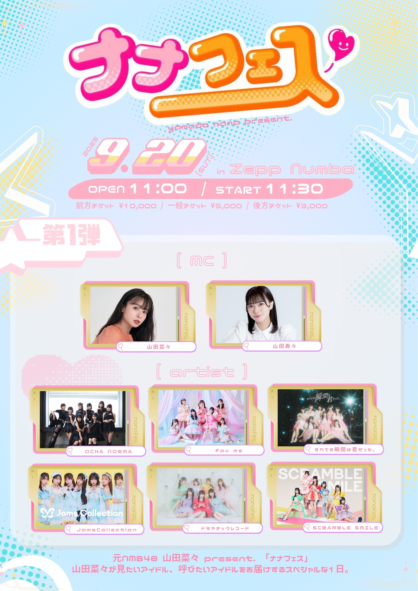 山田菜々さん presents【ナナフェス】 - TimeTree