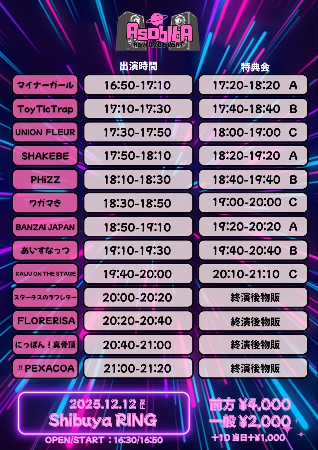 名古屋遠征 『DERA MAXIMAM JAM』 - TimeTree