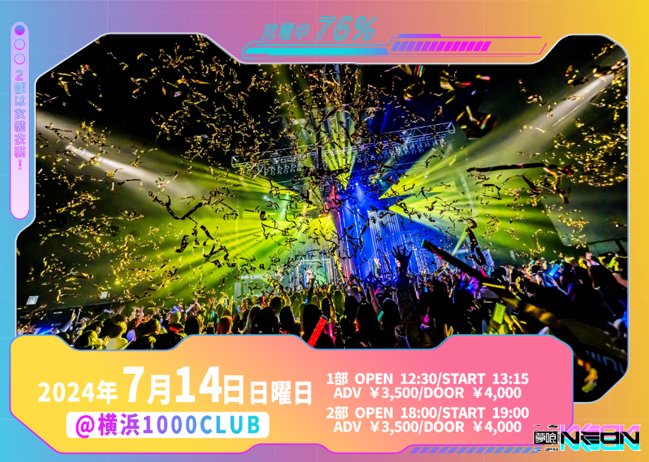 🧬夢喰充電中! vol.76％🧬 〜2部は夢喰女装中〜 - TimeTree