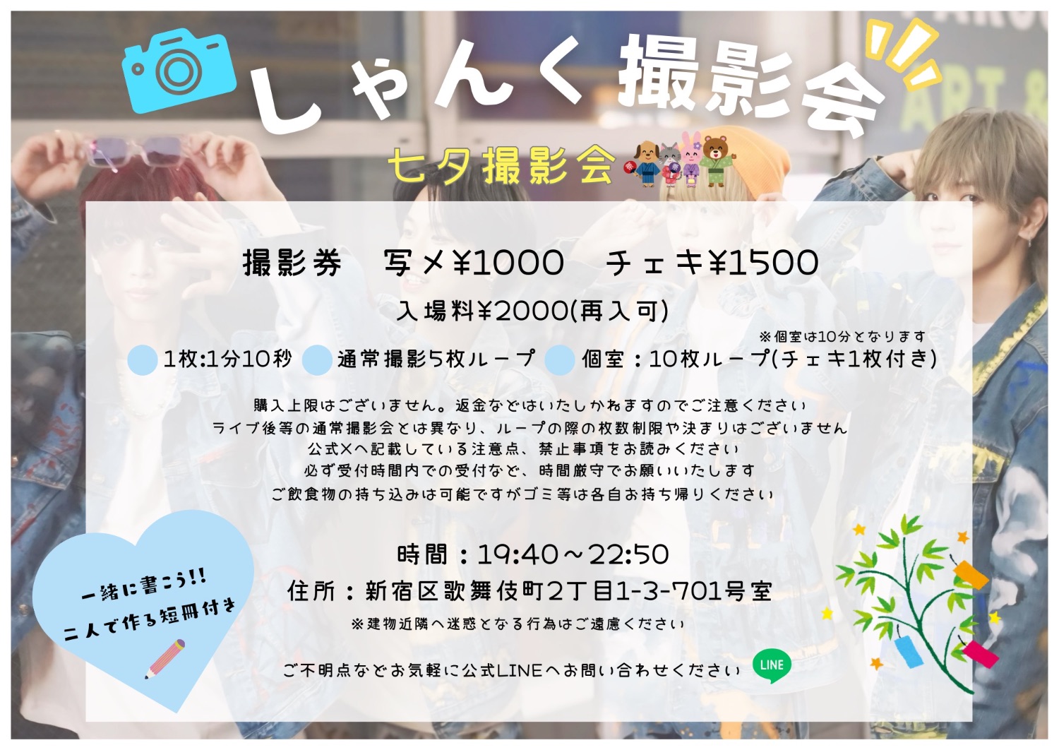 七夕撮影会:衣装浴衣 - TimeTree