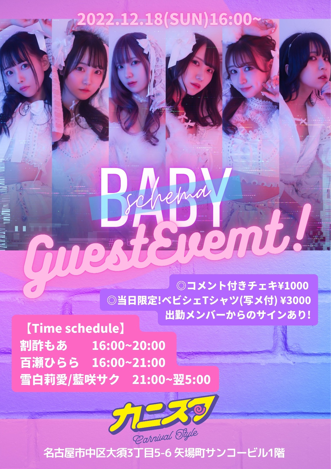 急遽開催ゲストイベント - TimeTree