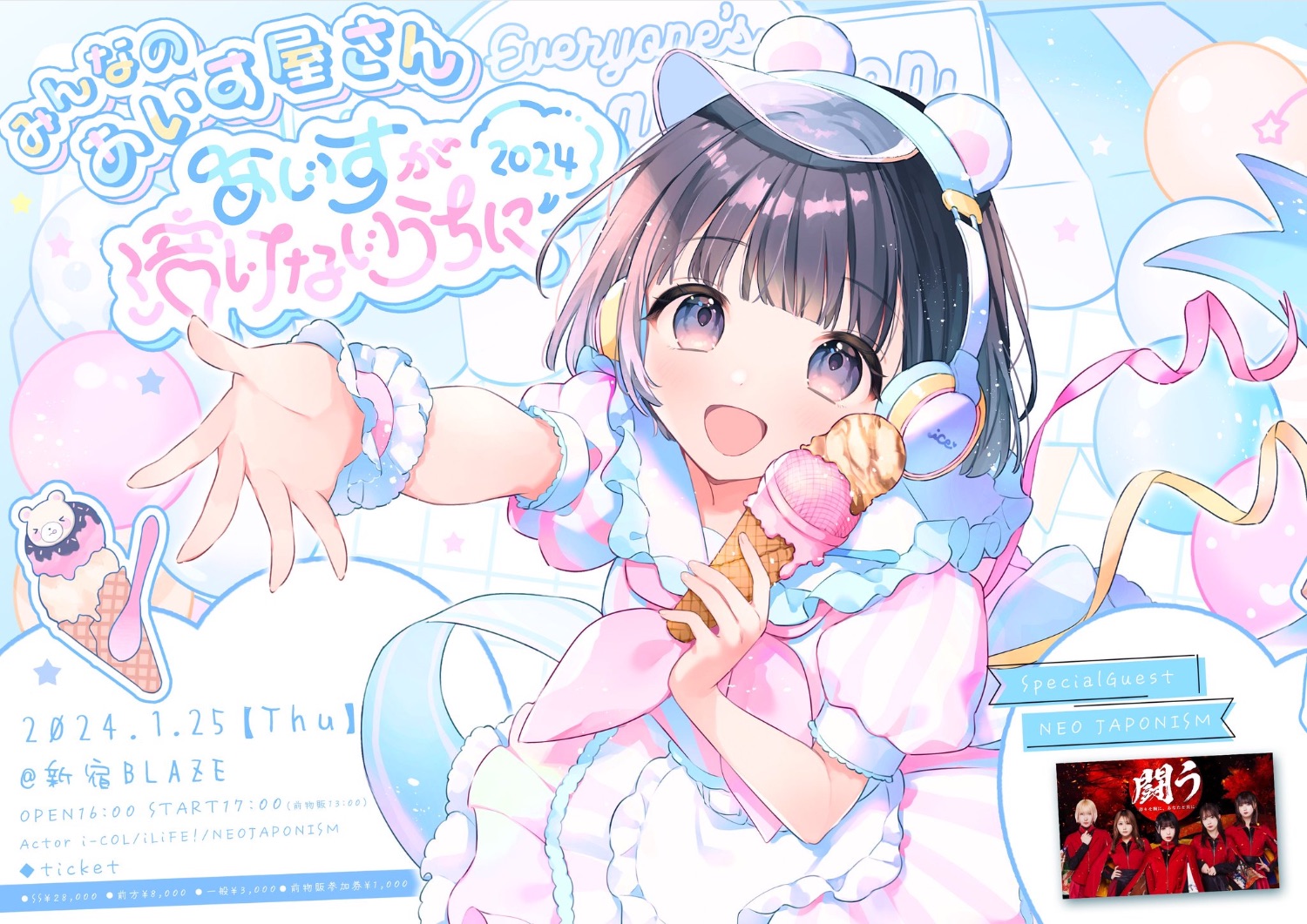 あいすが溶けないうちに 2024 - TimeTree あいすが溶けないうちに 2024 - TimeTree