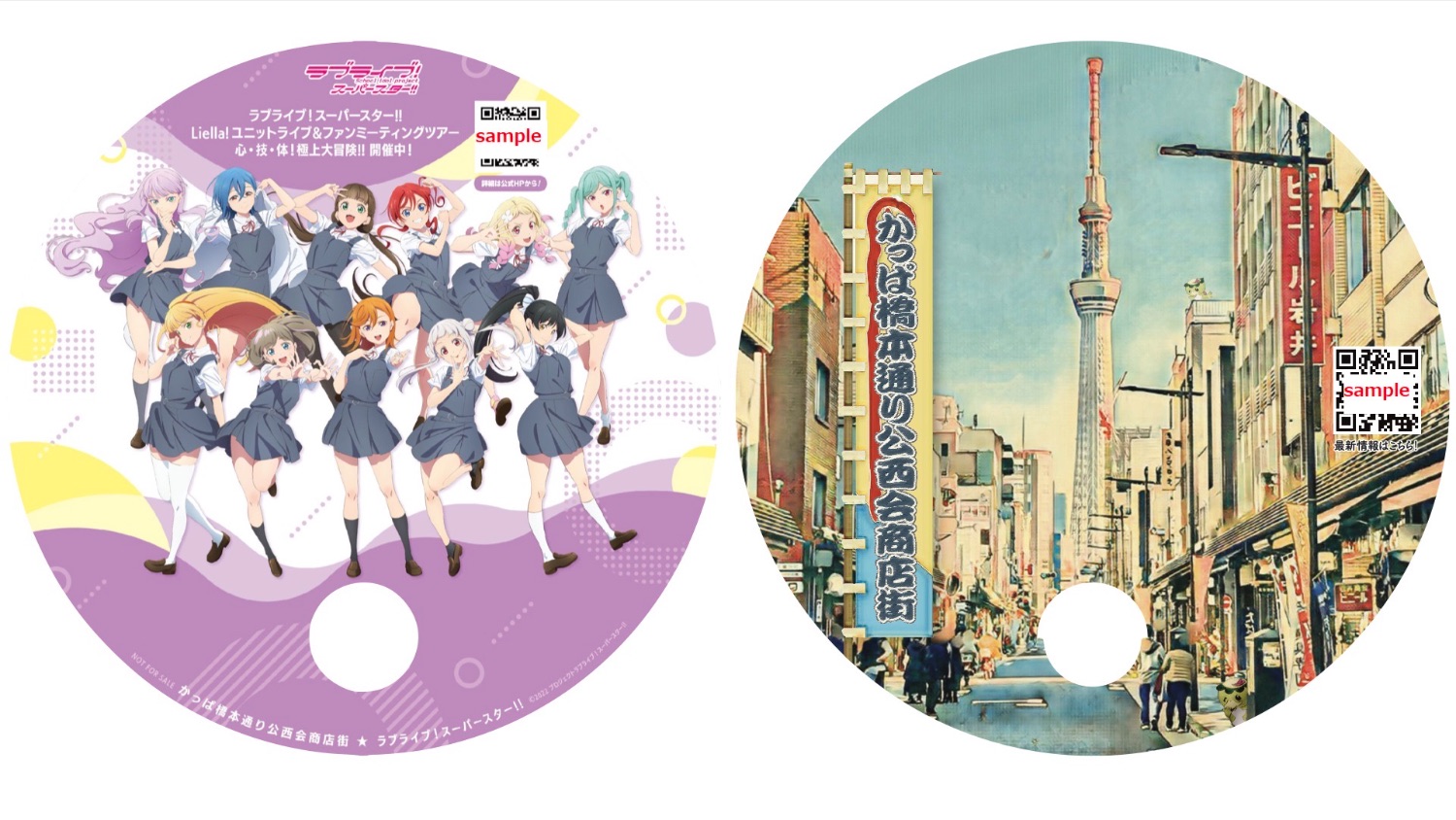 ラブライブ! スーパースター Liella! かっぱ橋 コースター カレンダー ラブライブ！スーパースター!!』×『浅草』：かっぱ橋本通り公西会商店街