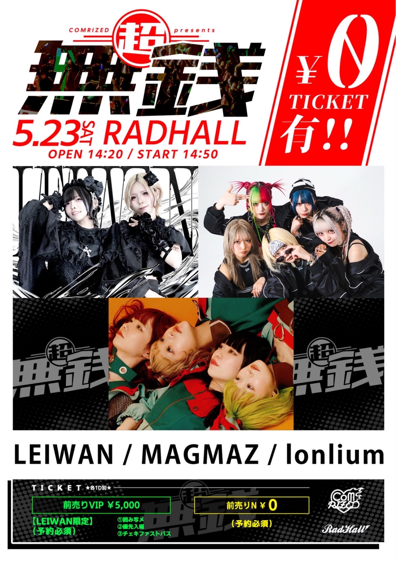 1部 #超無銭 -名古屋篇-】📍名古屋RADHALL - TimeTree