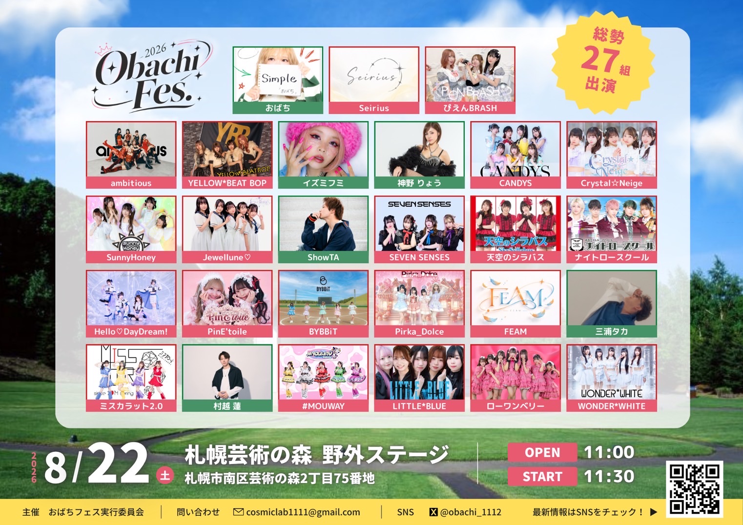 芸森野外ステージおばちフェス - TimeTree