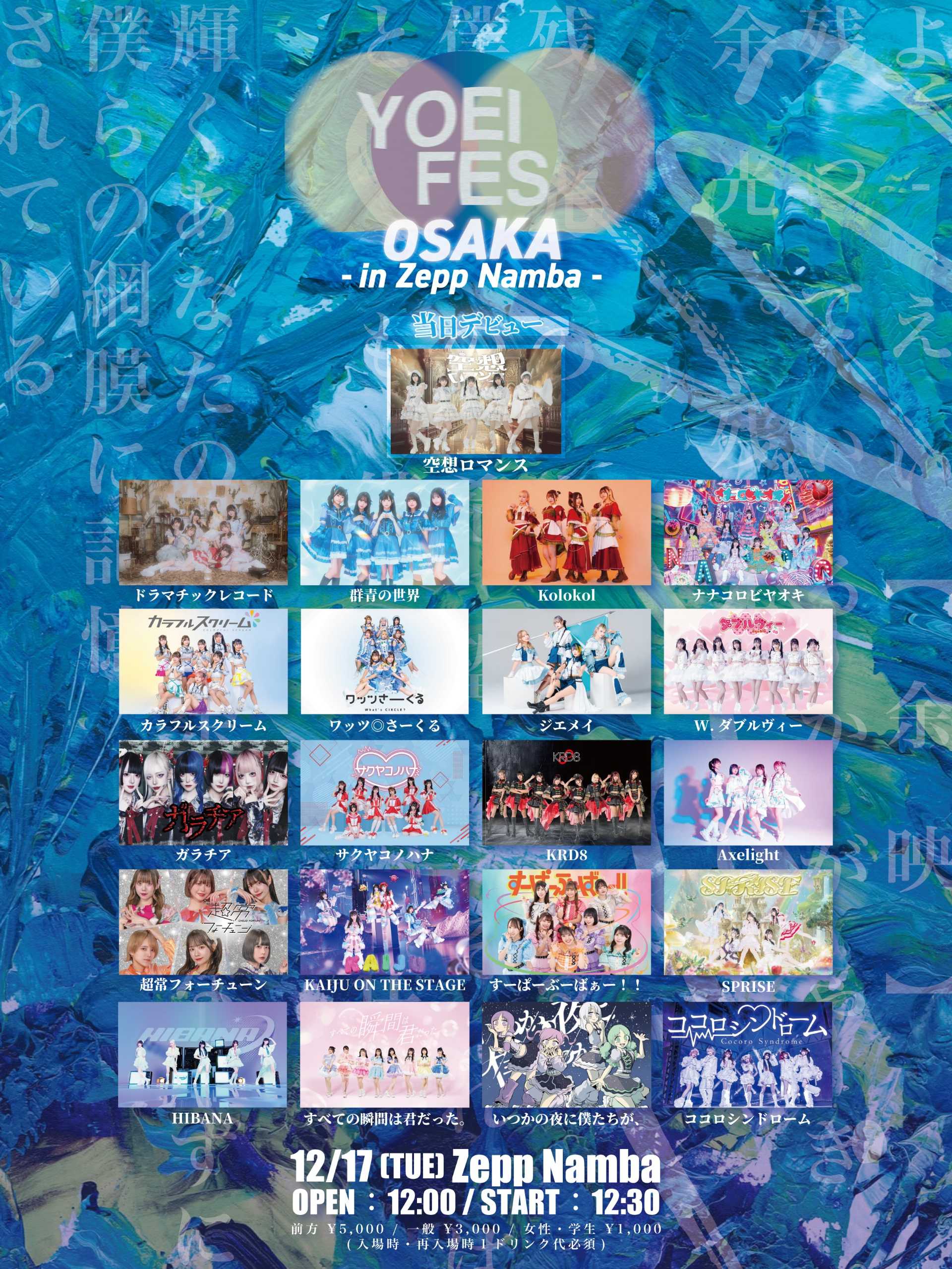 YOEI FES OSAKA -in Zepp Namba- - TimeTree