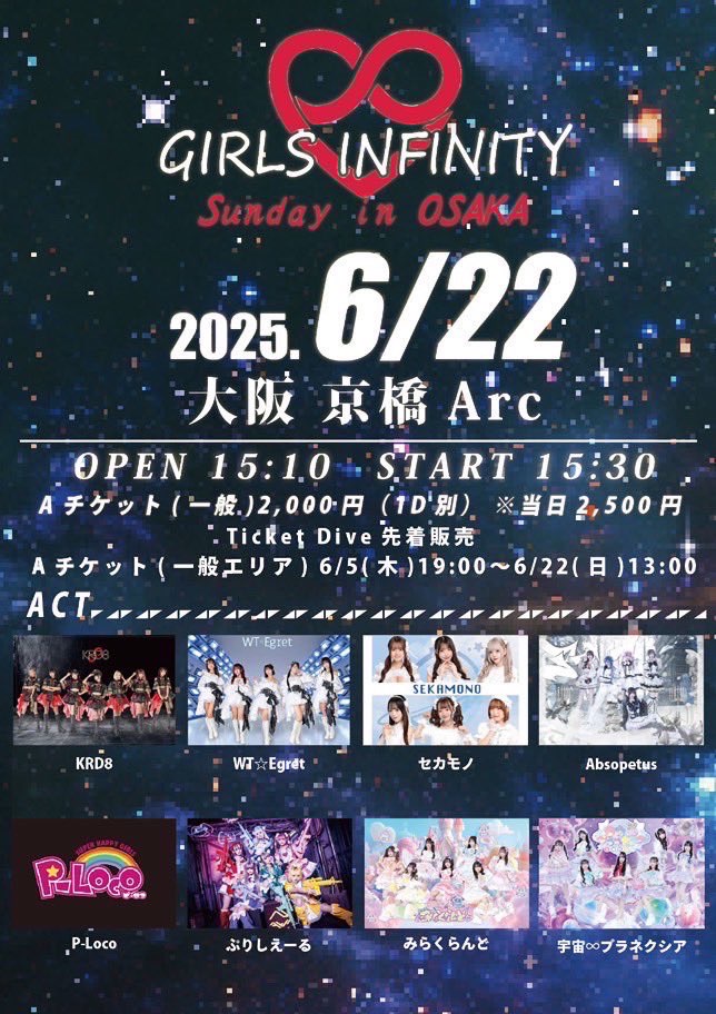 GIRLS INFINITY Sunday in OSAKA - TimeTree