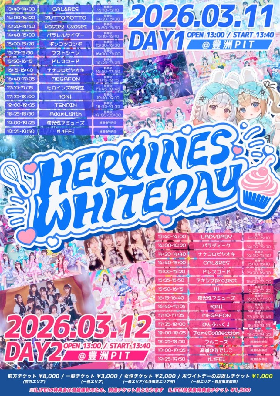 HEROINES WHITEDAY DAY2 - TimeTree