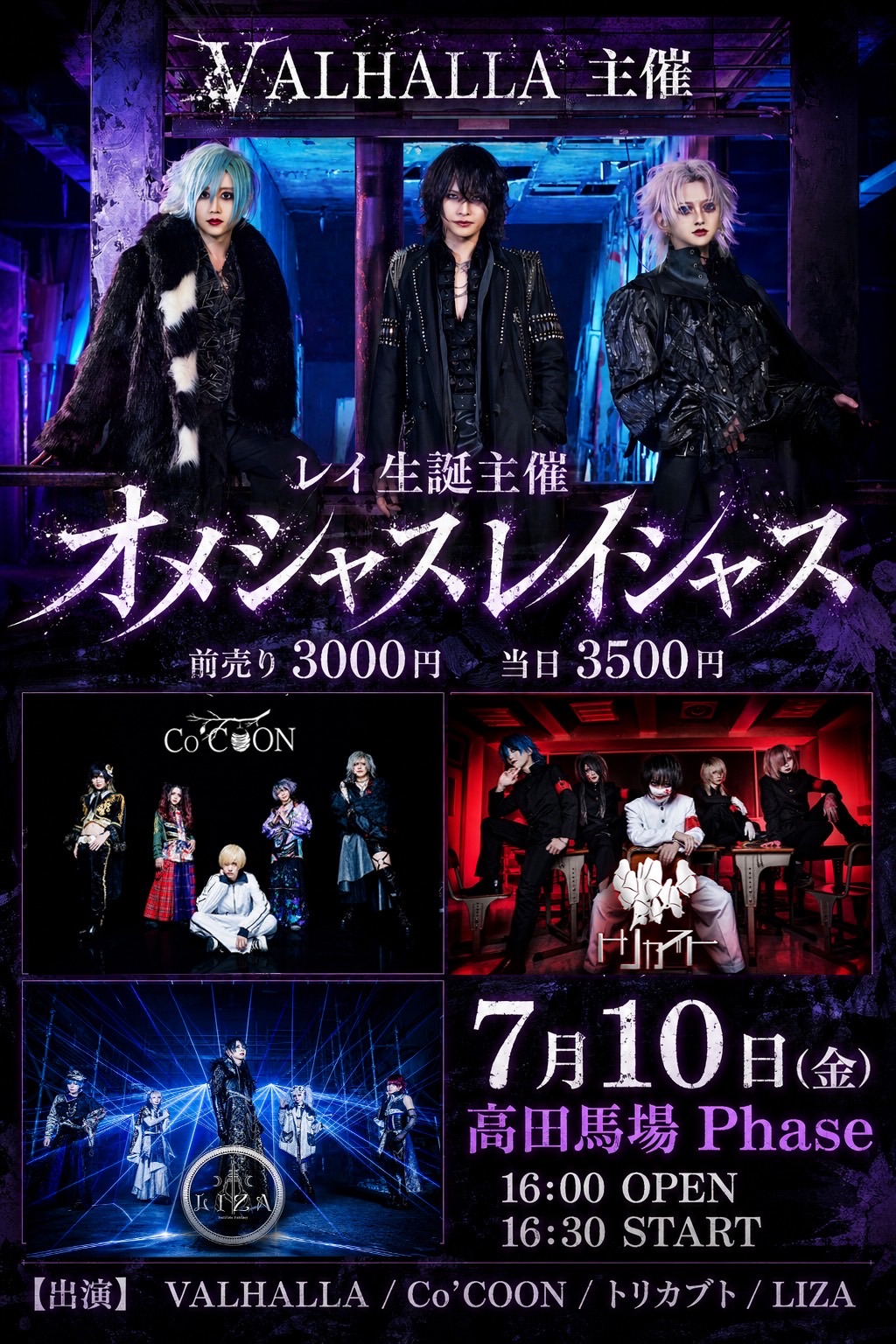 高田馬場PHASE VALHALLA主催 - TimeTree