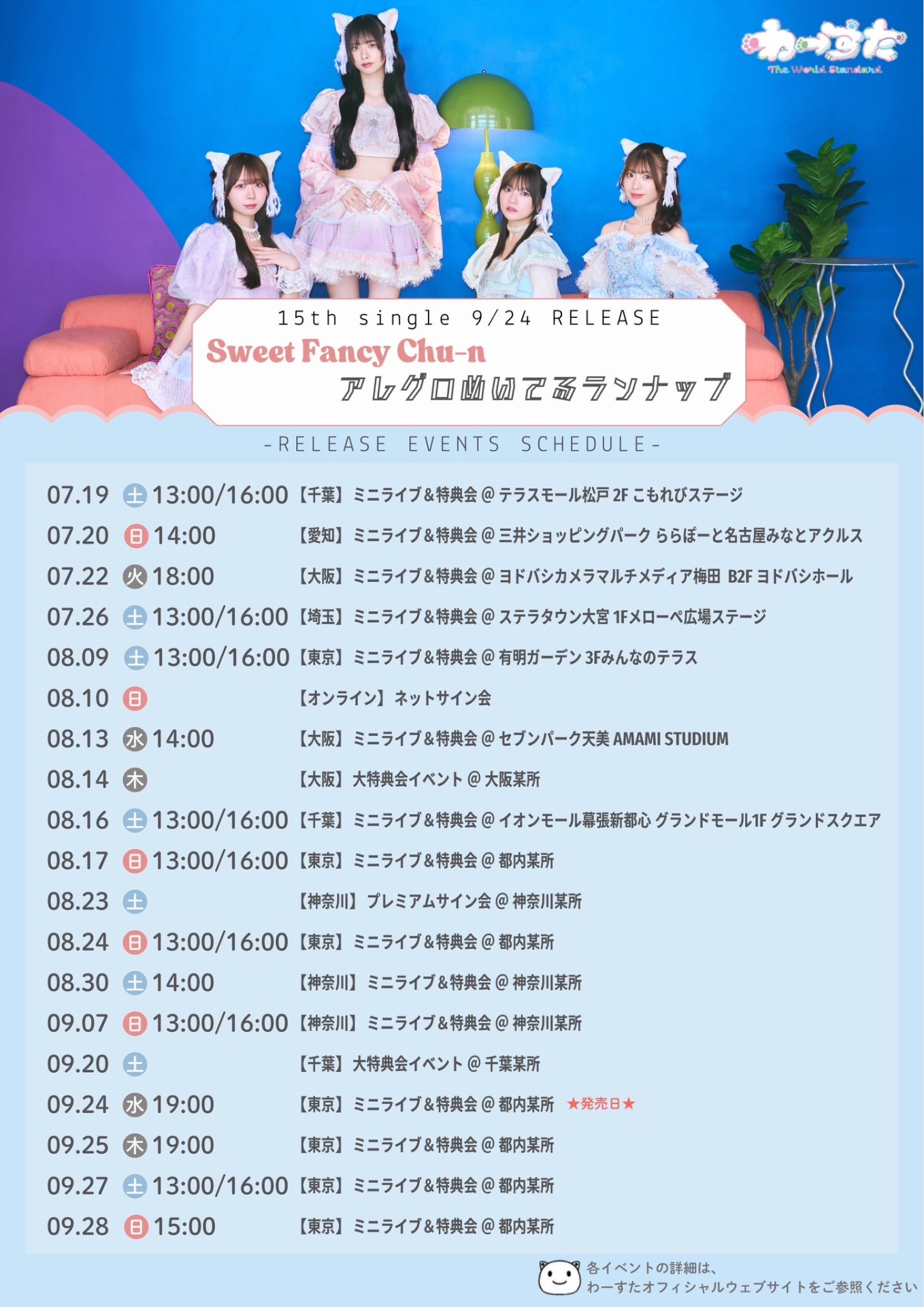 リリイベ】リリース記念ミニライブ＆特典会(松戸) - TimeTree