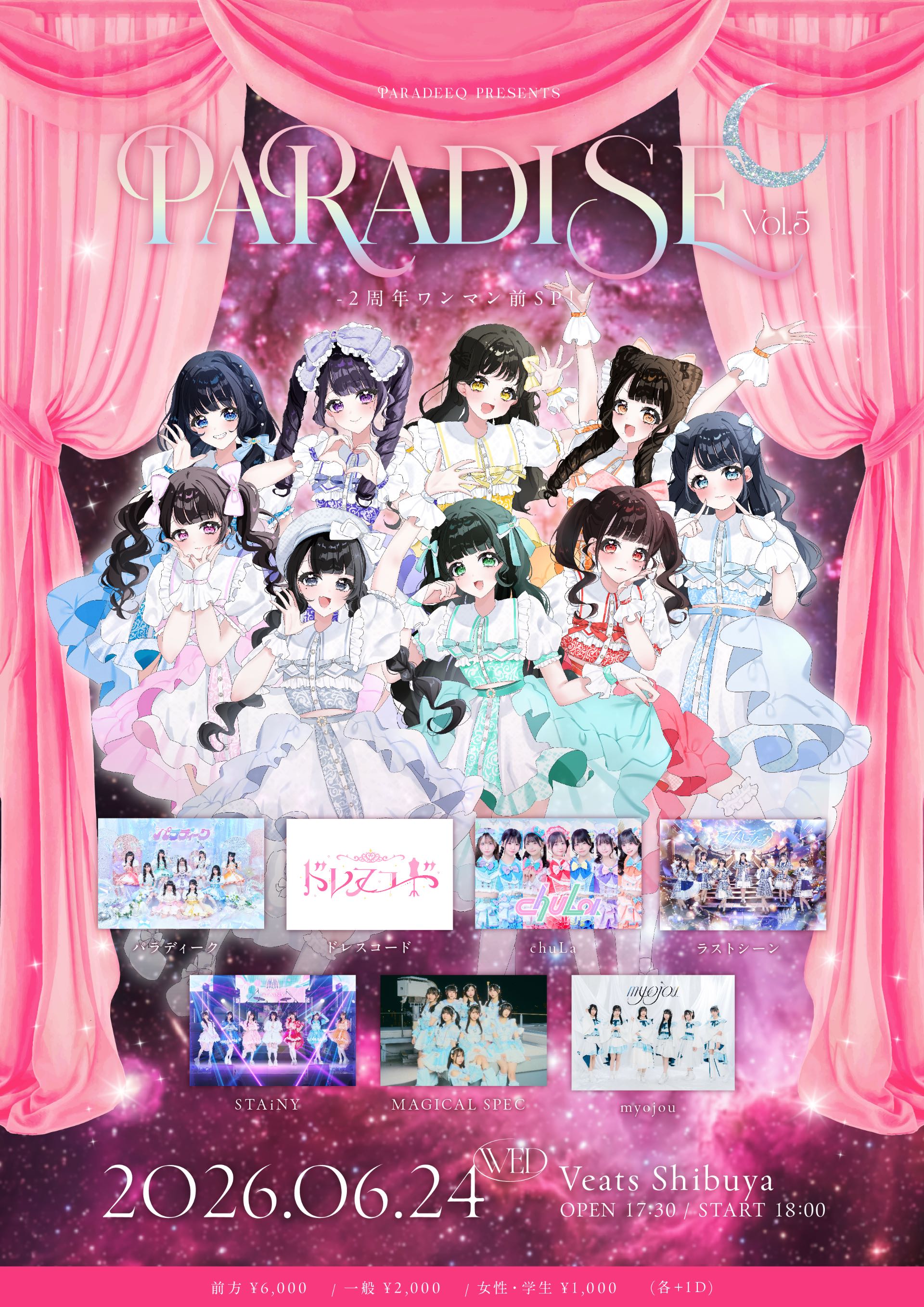 東京】パラディークpresents 「PARAD-i-SE Vol.5 〜2周年ワンマン前SP