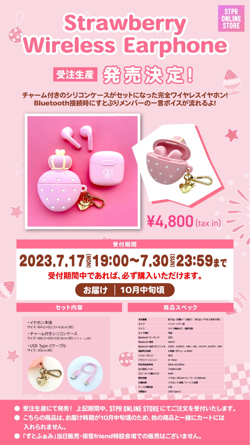 SUMMERグッズ 通販受付開始！ - TimeTree