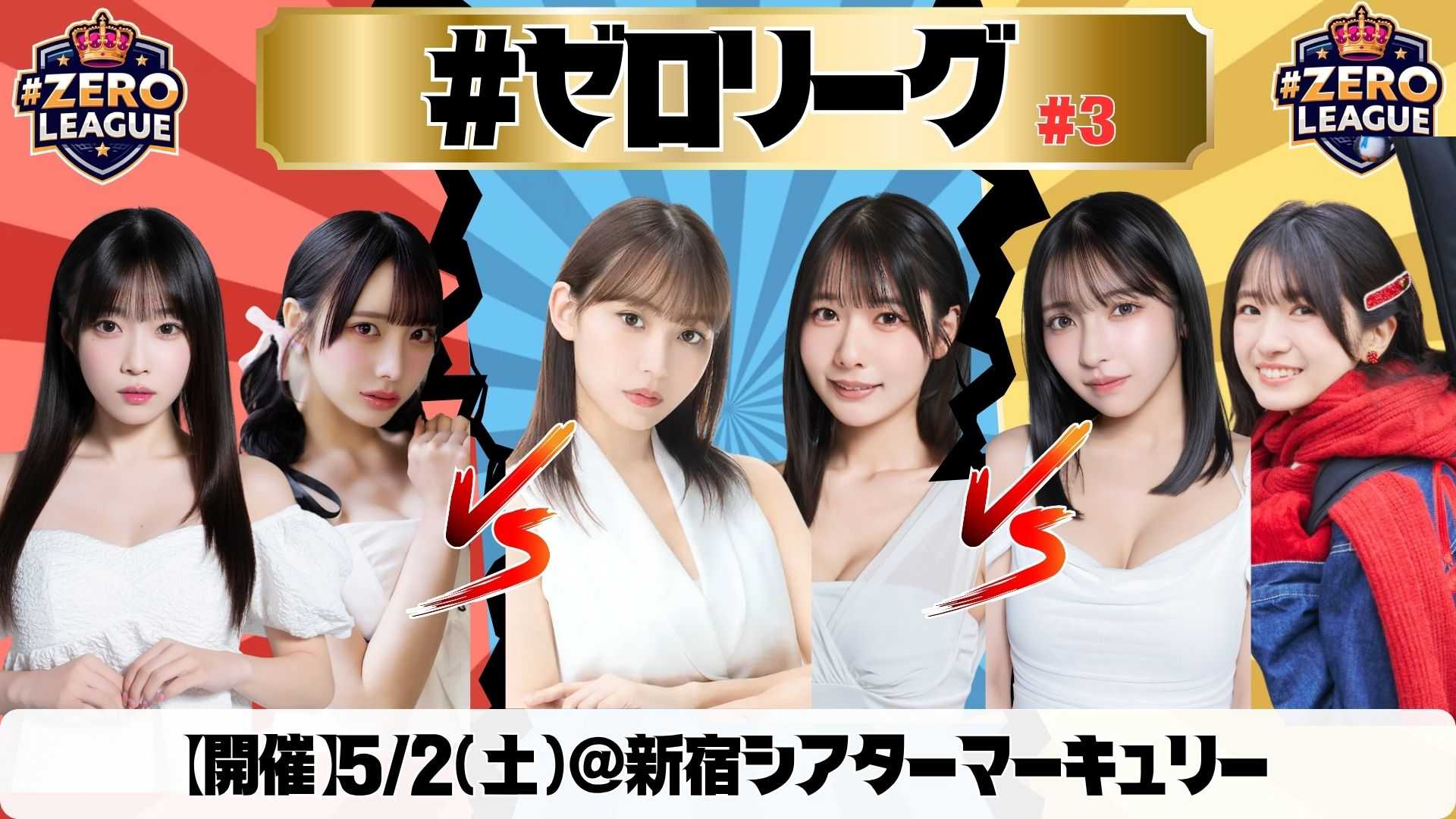 ゼロリーグ-最強女王決定戦- #3 byゼロイチTV入場（観覧）チケット