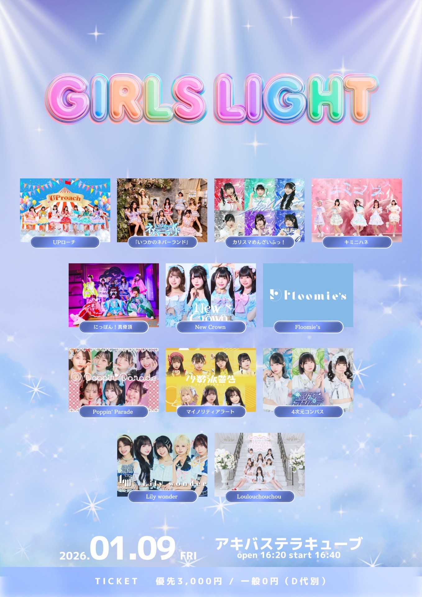 GIRLS☆LIGHT#95-無銭祭-』 - TimeTree