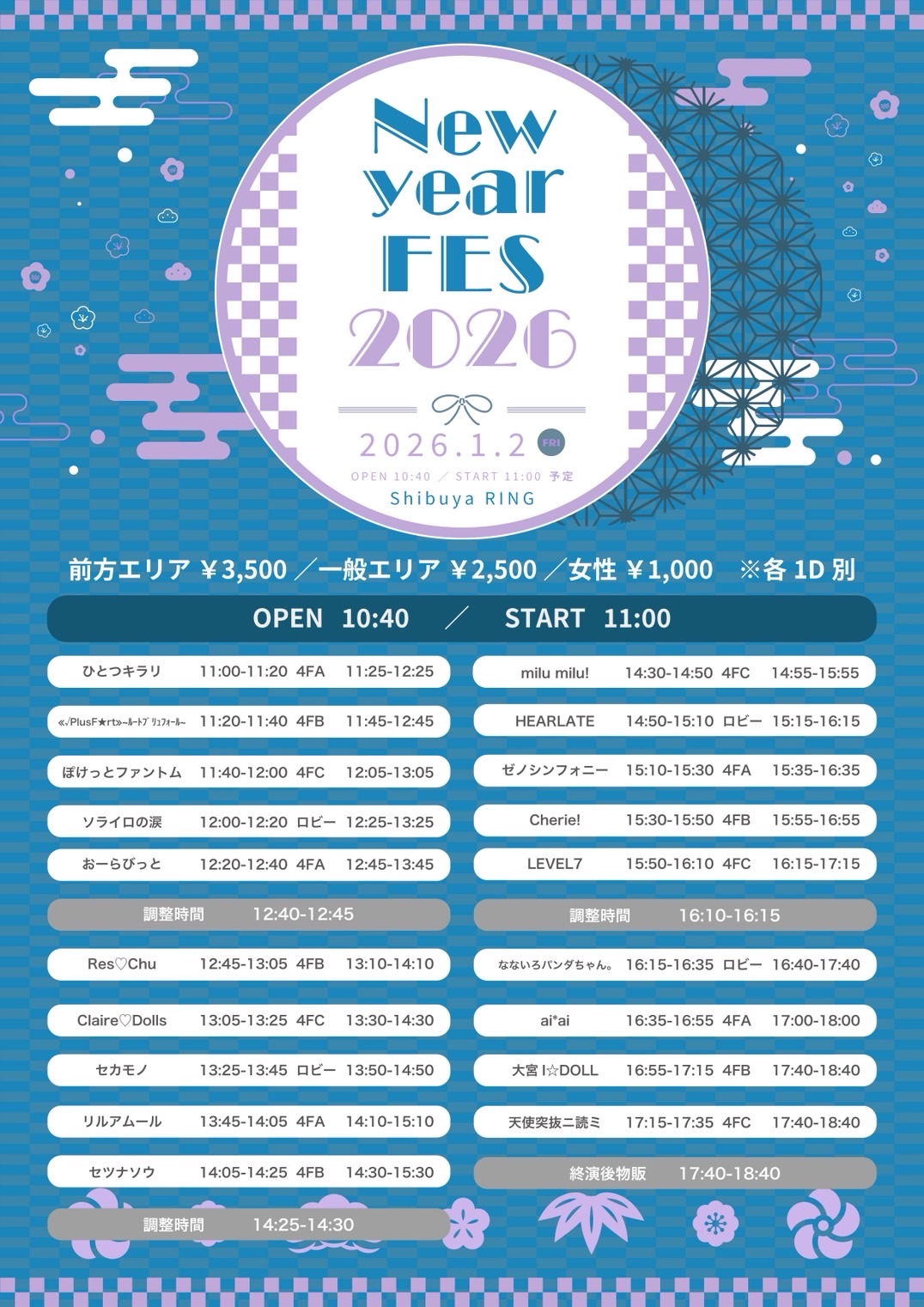 NEW YEAR FES 2026@SHIBUYA RING - TimeTree