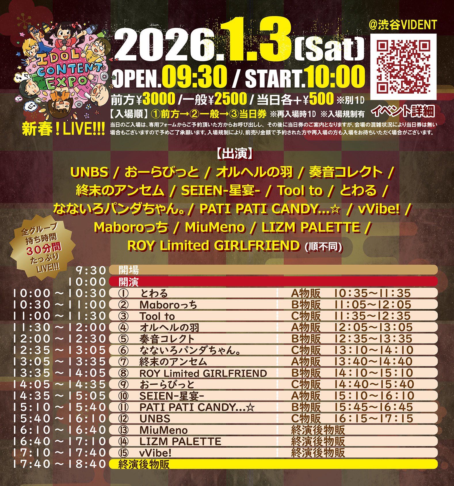 🎙️①#IDOLCONTENTEXPO 新春!LIVE!!! - TimeTree