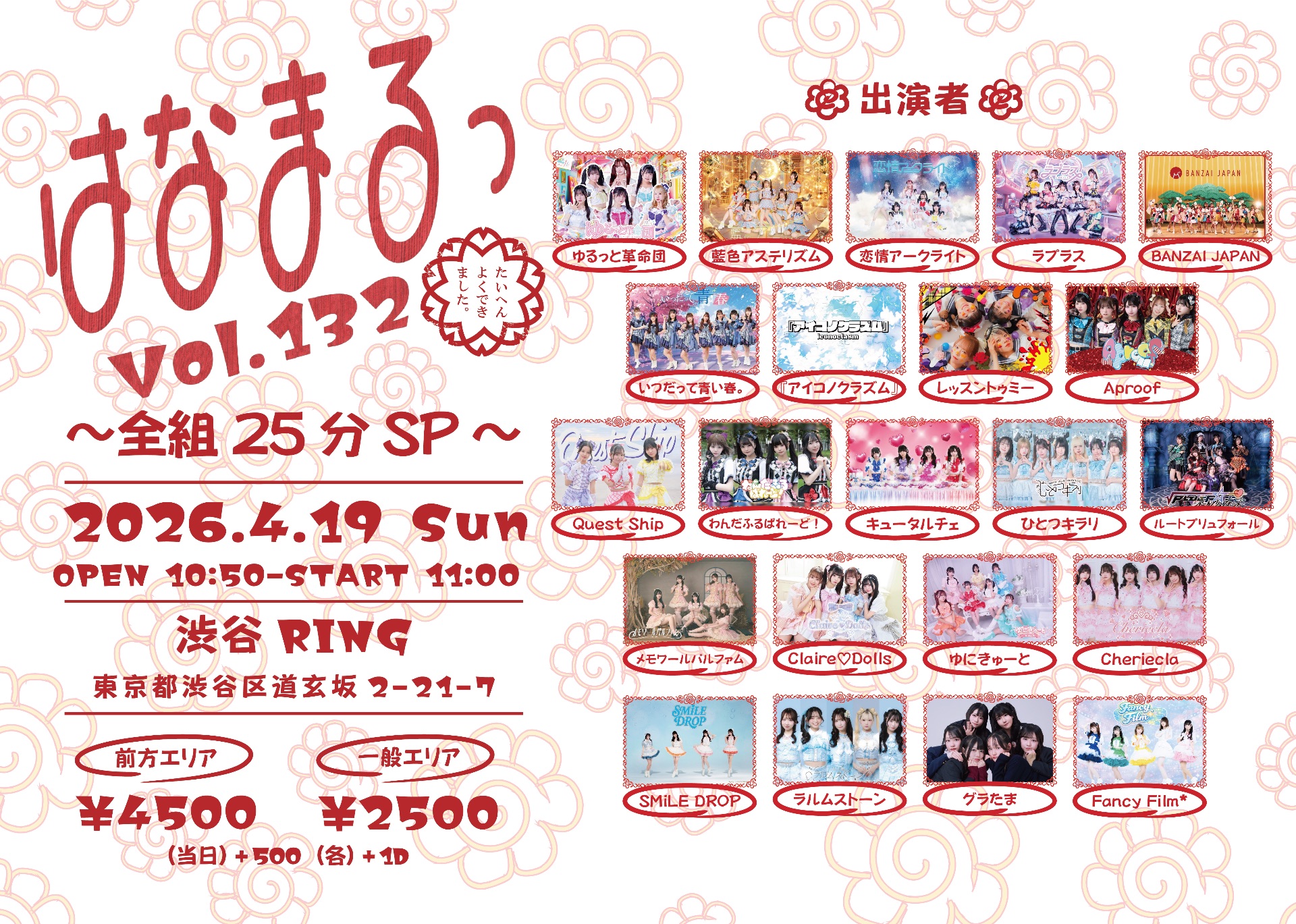 はなまるっ Vol.132～全組25分SP～ - TimeTree