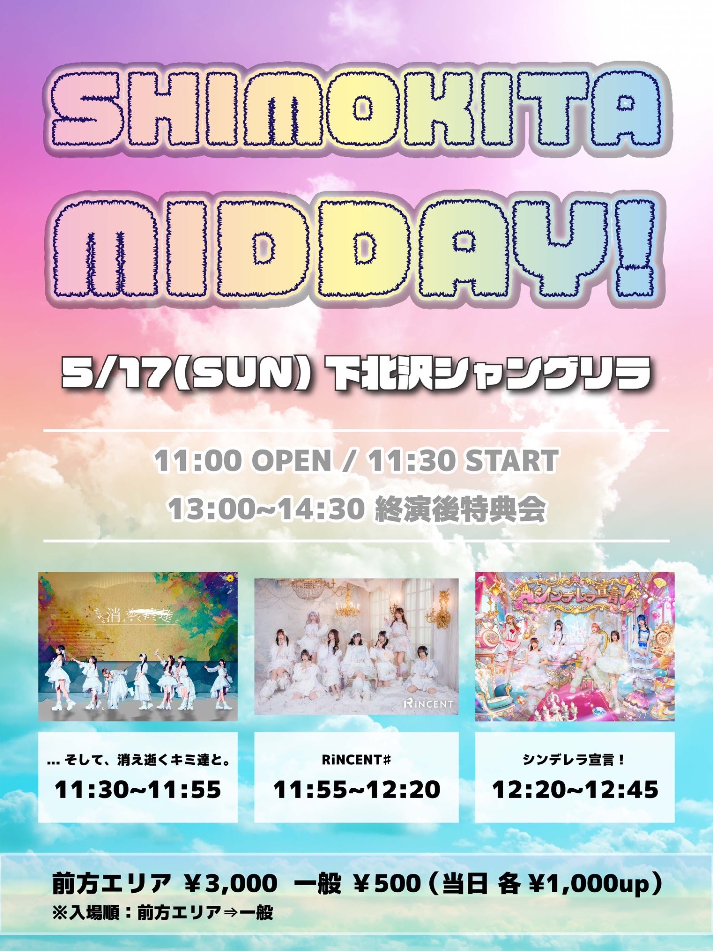 🏰SHIMOKITA MIDDAY！ - TimeTree