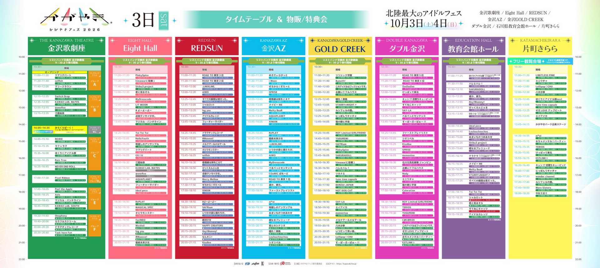 かがやきフェス 2026 - TimeTree