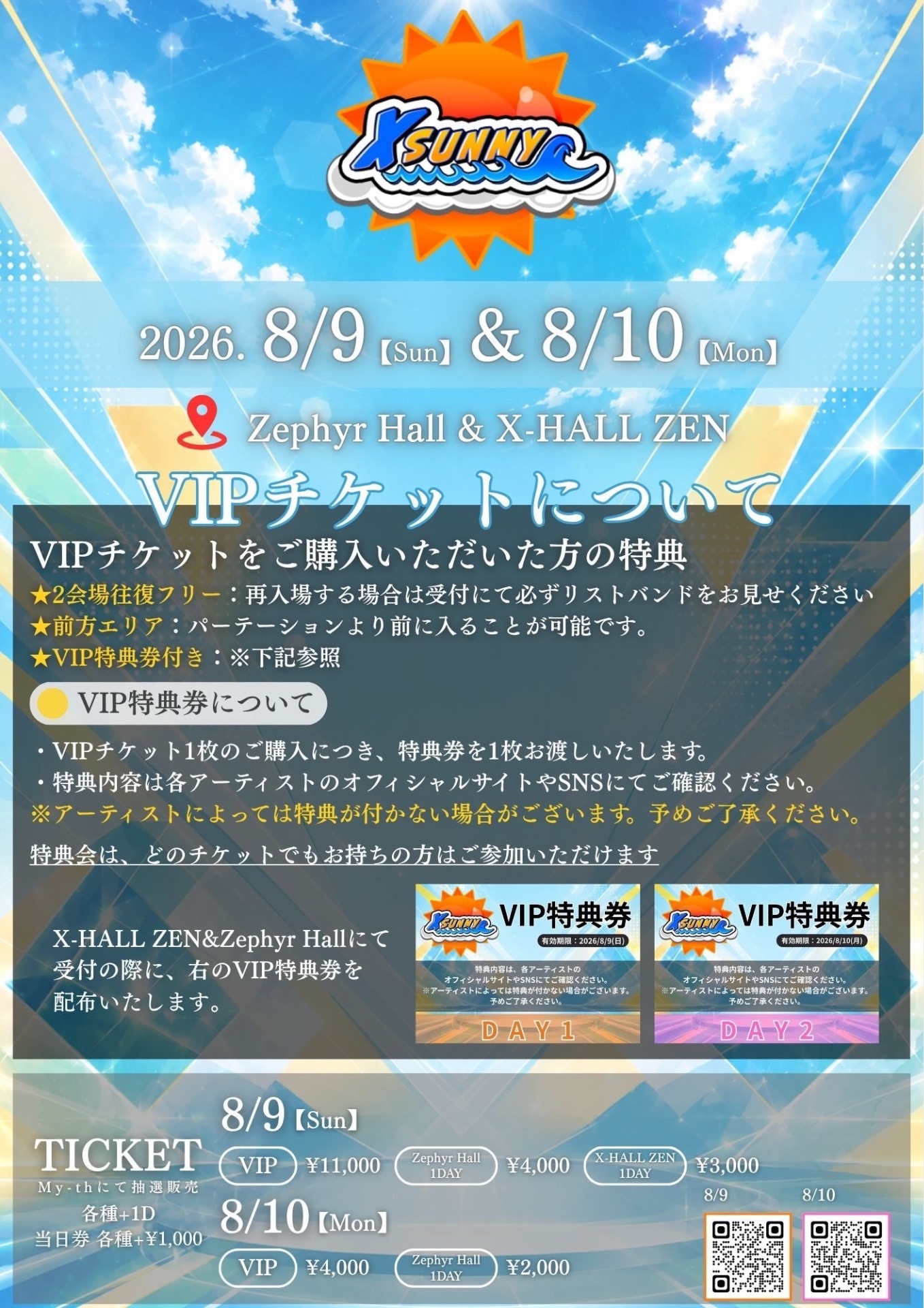 8/9のVIPチケットの抽選販売 - TimeTree