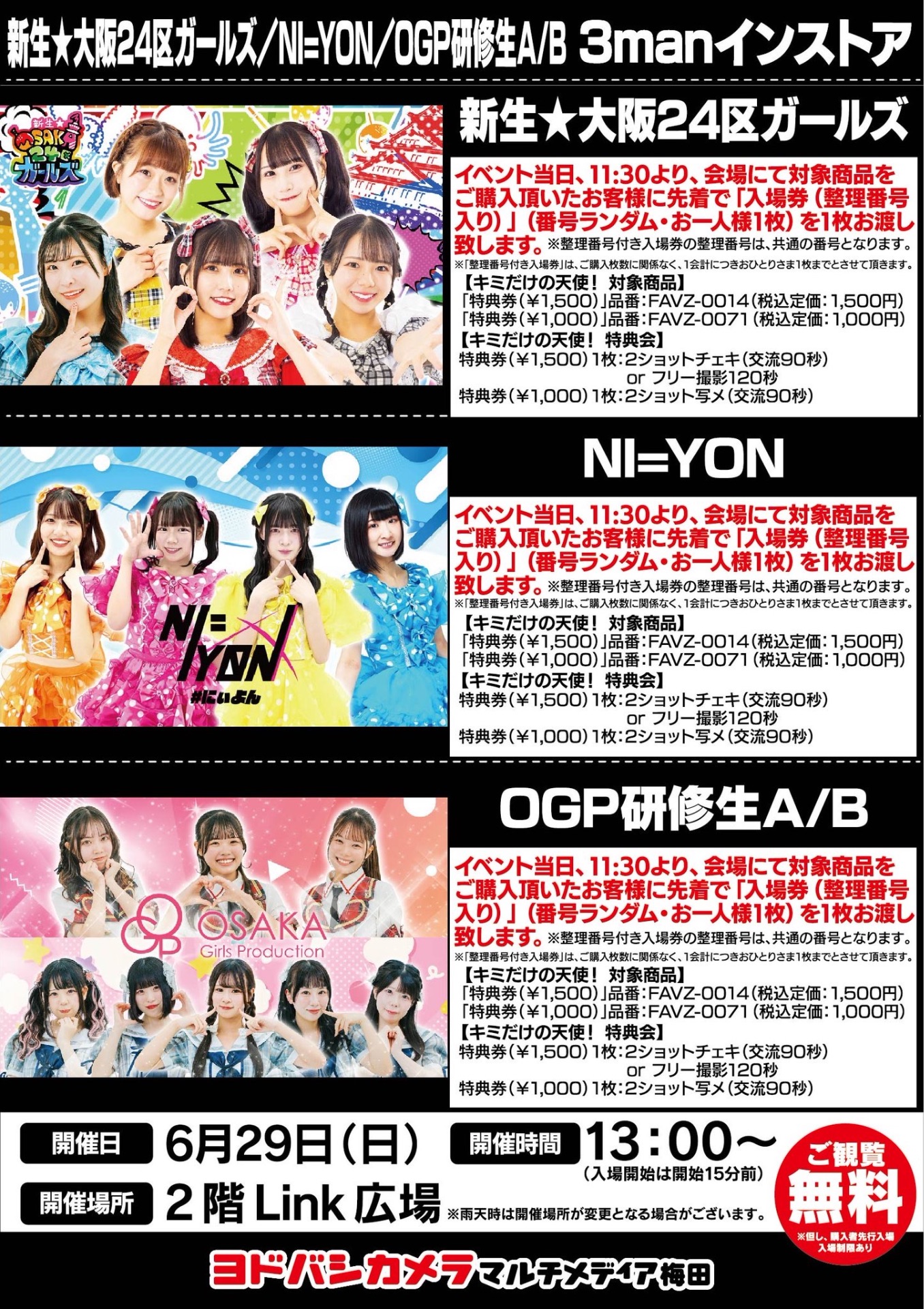 新生☆大阪24区ガールズ／NI=YON／OGP研修生A/B 3manインストア