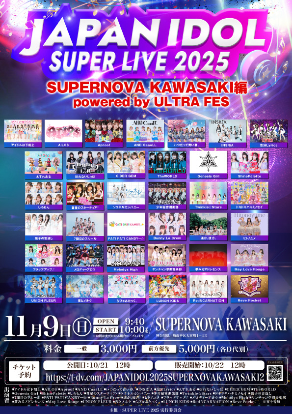 JAPAN IDOL SUPER LIVE 2025」＠ SUPERNOVA KAWASAKI編 powered by