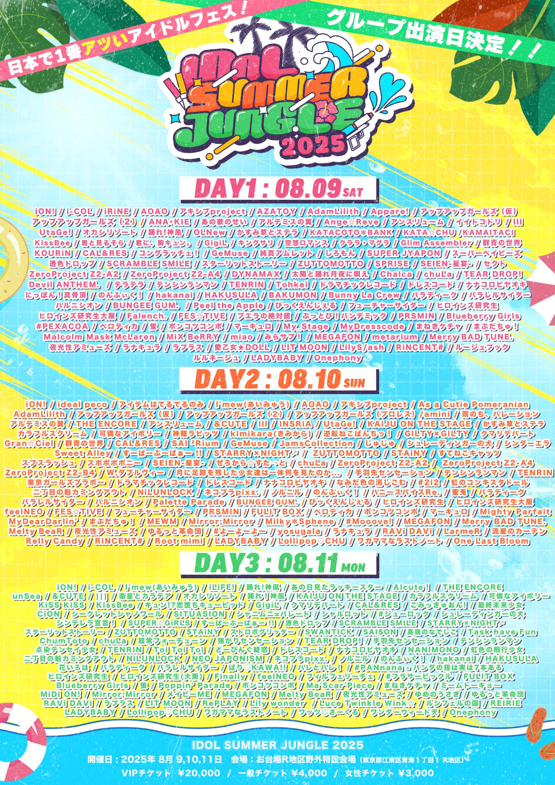 Z2-A2@お台場R地区 - TimeTree