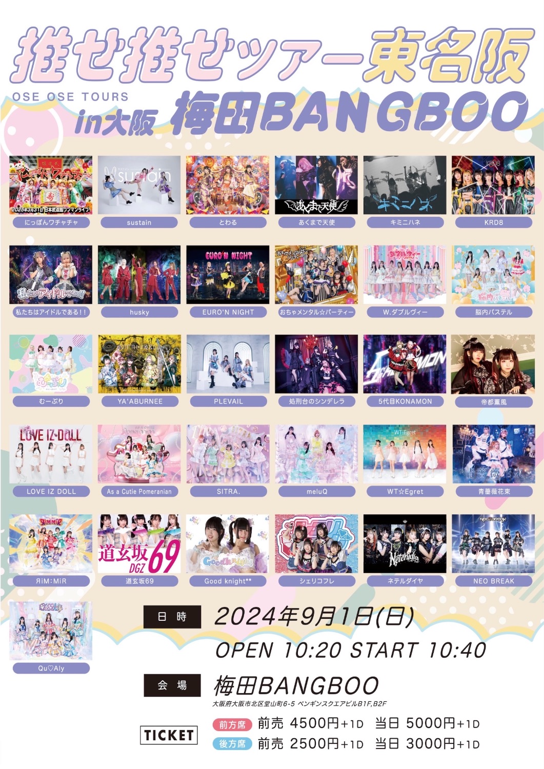 推せ推せツアー東名阪 in大阪 - TimeTree