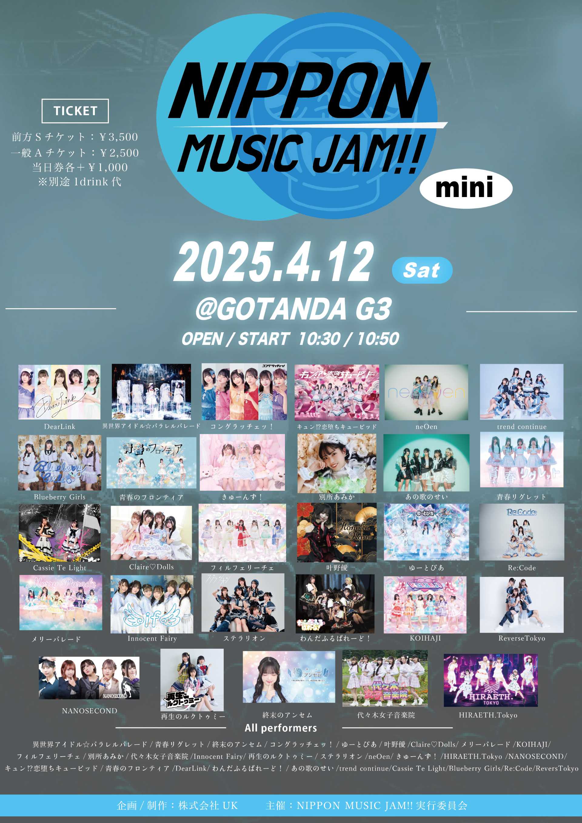 五反田 NIPPON MUSIC JAM!!-mini- - TimeTree