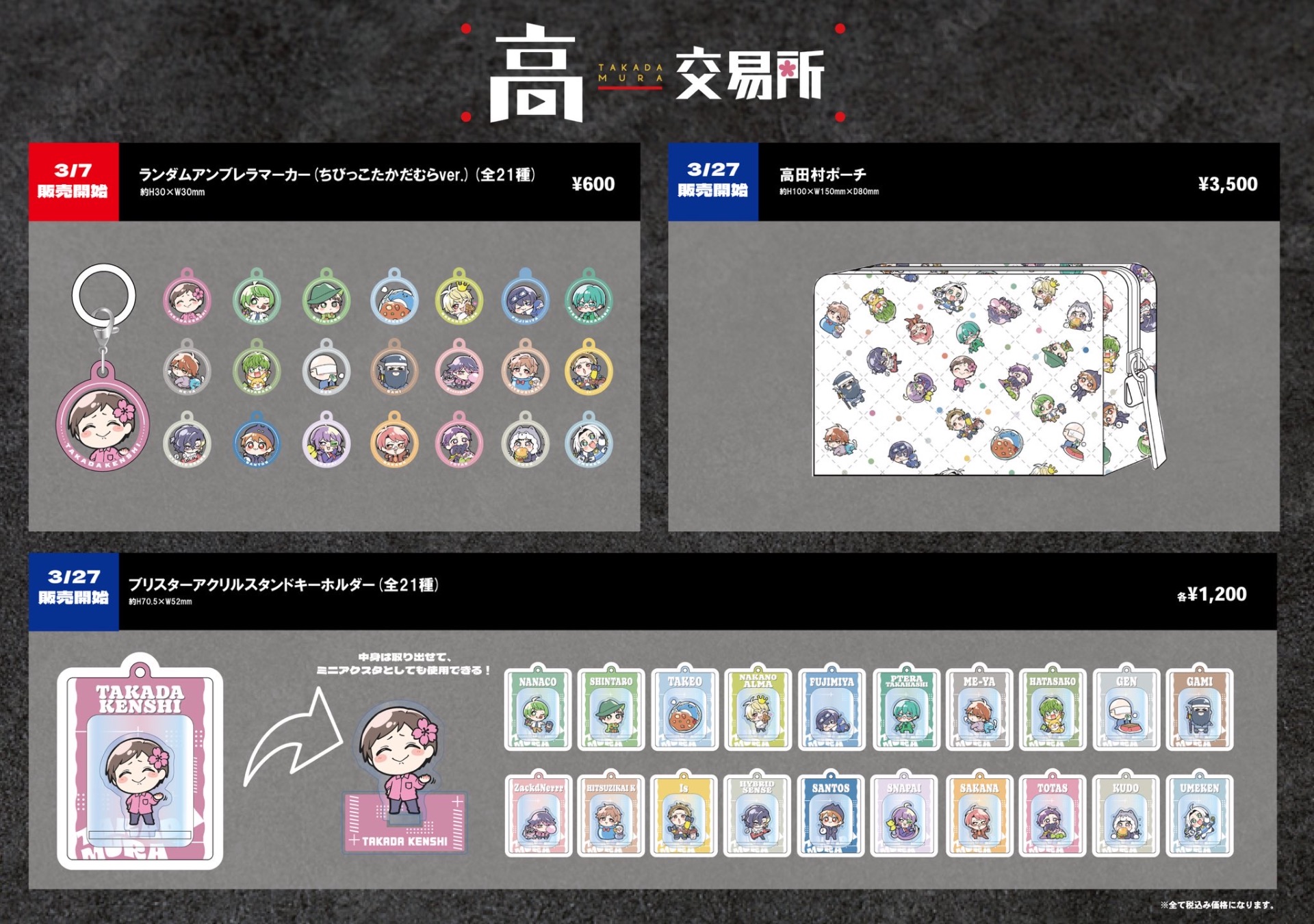 🌸高田村交易所新商品販売 - TimeTree