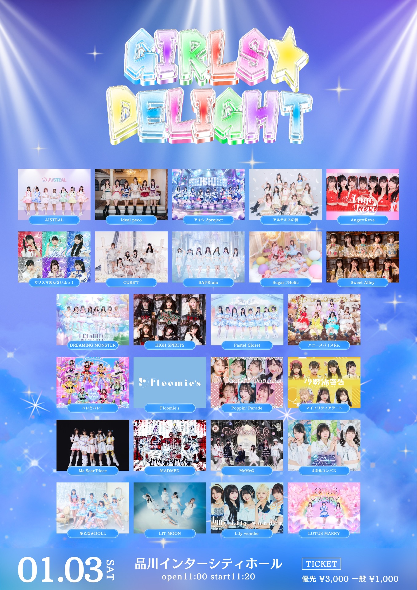 パーティーの演出　春夏秋冬　新品未使用 GIRLS☆DELIGHT#374-新春SP-』 - TimeTree