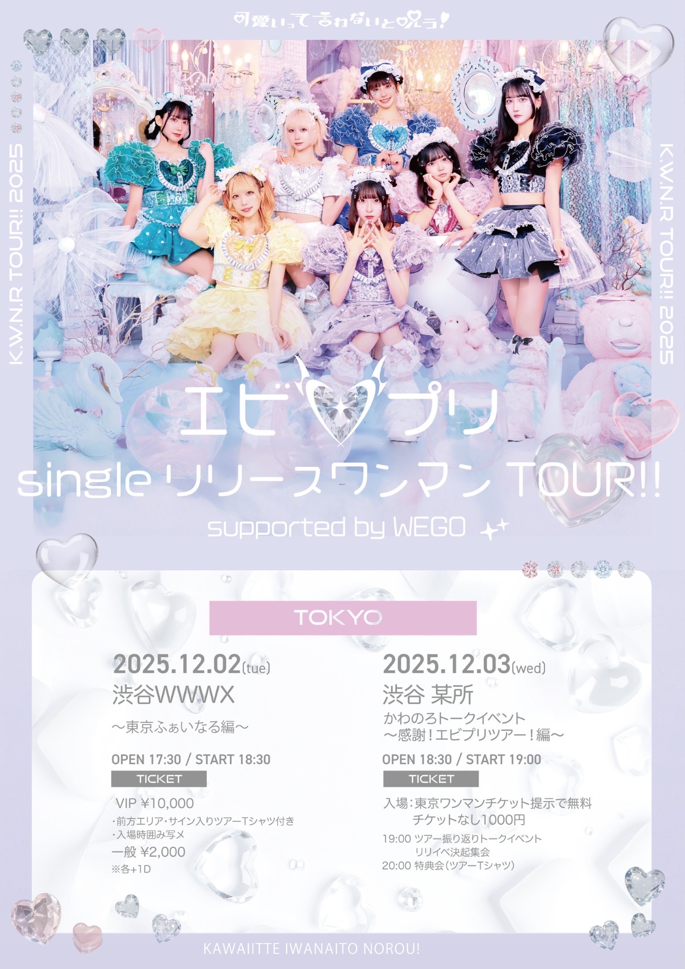 イベント】〜かわのろトークイベント「感謝！エビプリツアー！」編