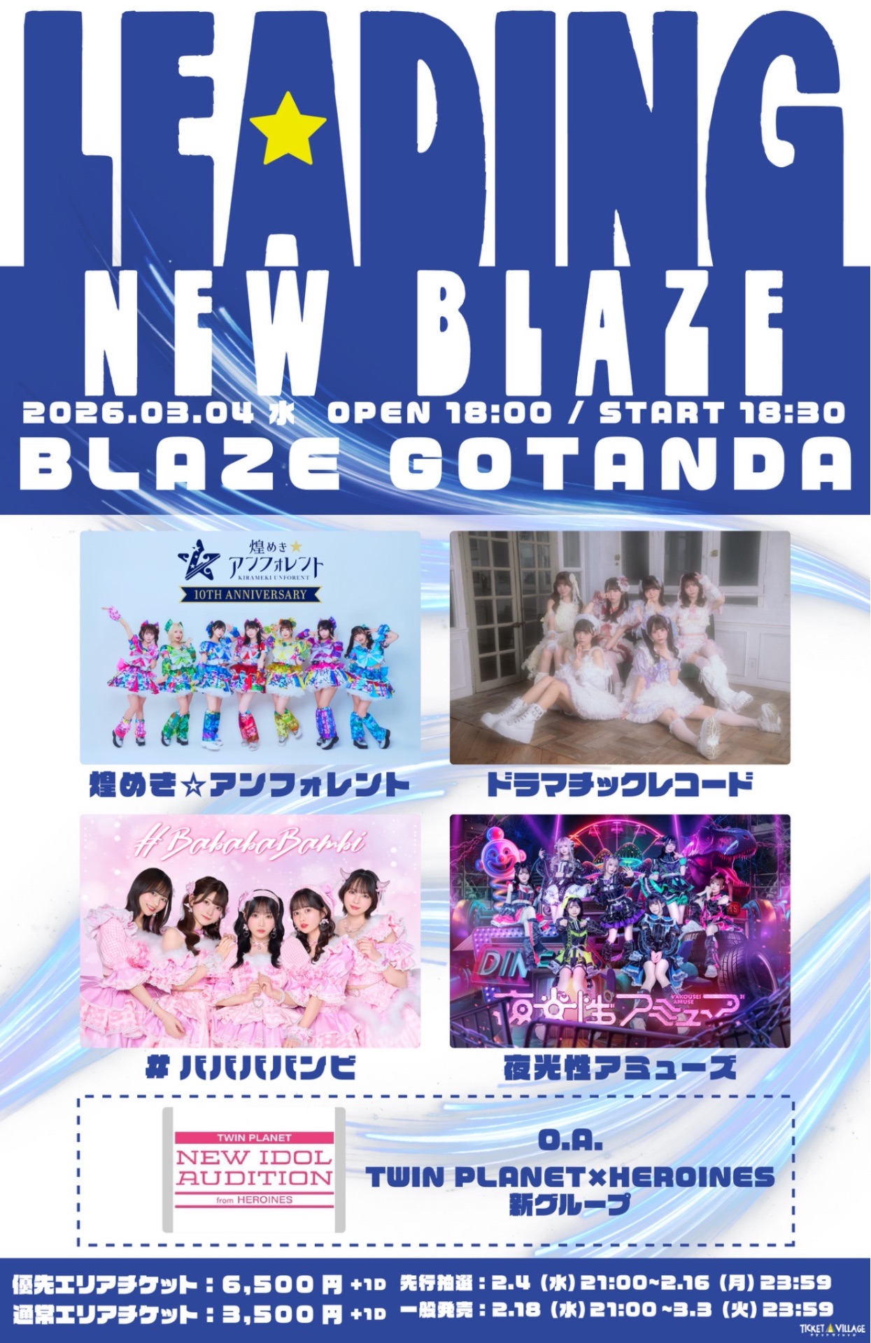五反田BLAZE - TimeTree