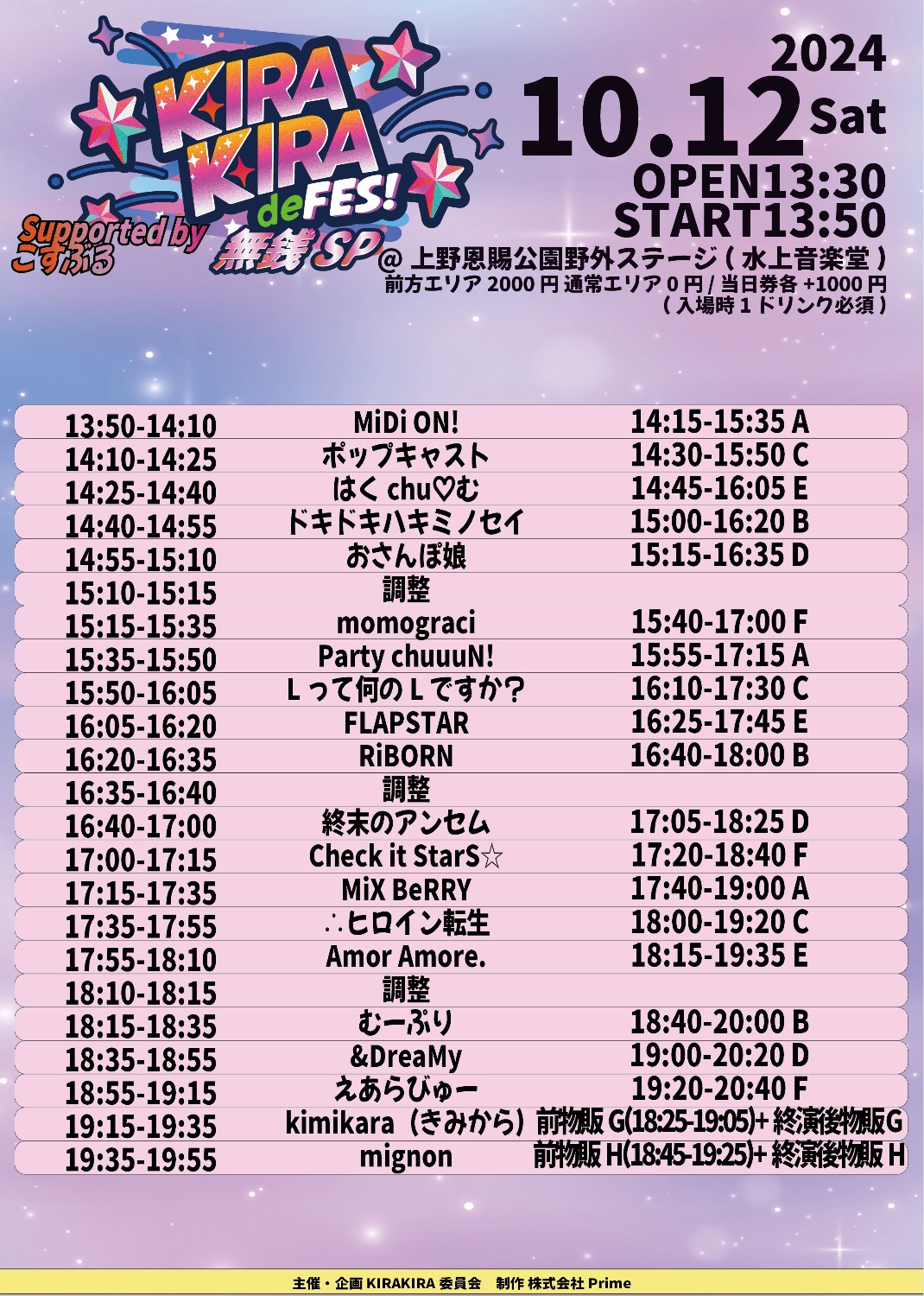 ②【重要】上野恩賜公園野外ステージ - TimeTree