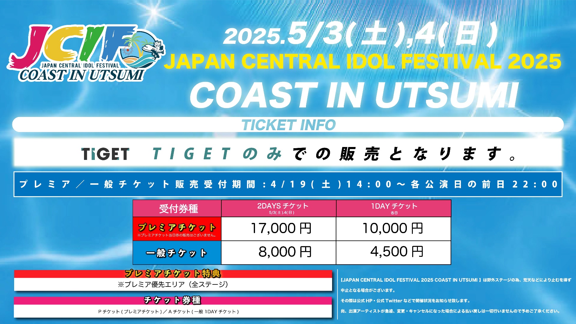Jcif 『JCIF COAST IN UTSUMI』 - TimeTree