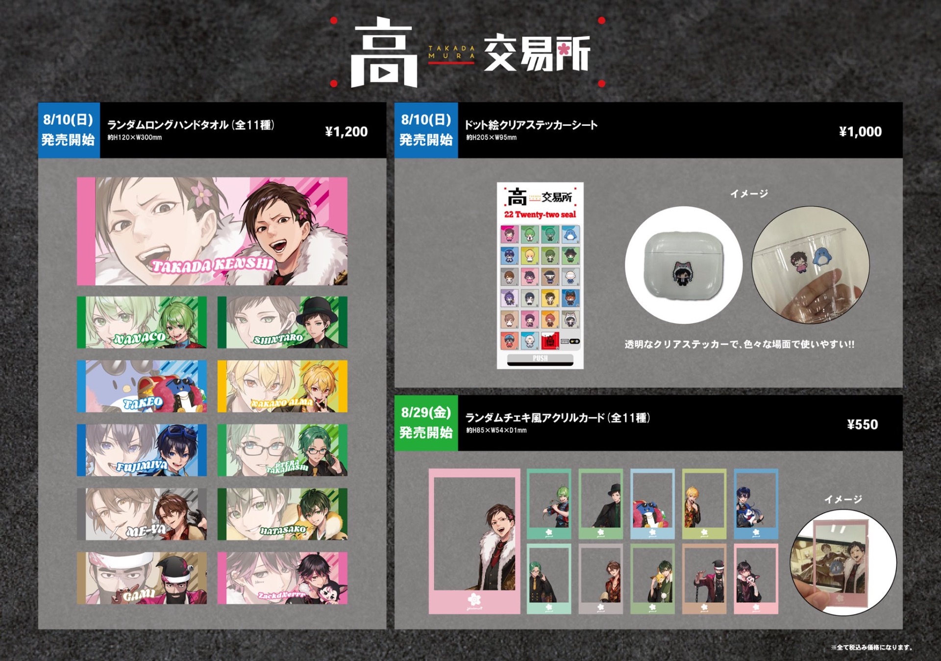 🌸高田村交易所新商品販売 - TimeTree