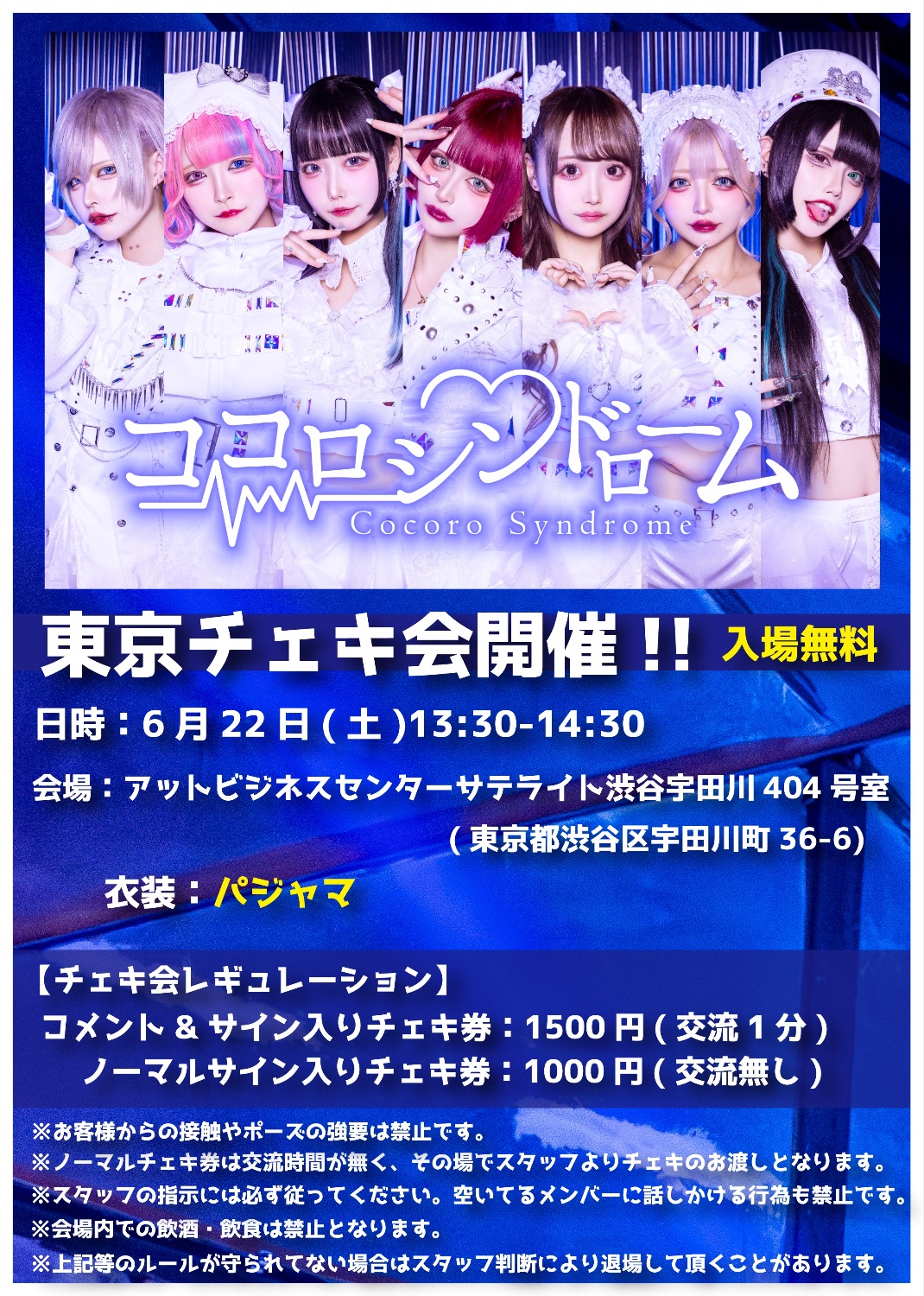 渋谷チェキ会 - TimeTree