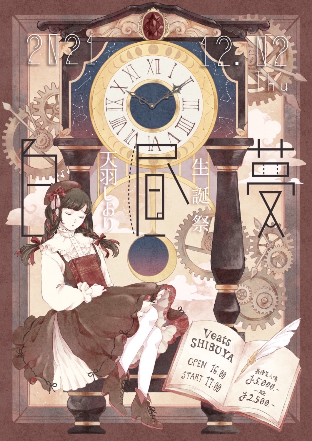 しおり生誕 - TimeTree