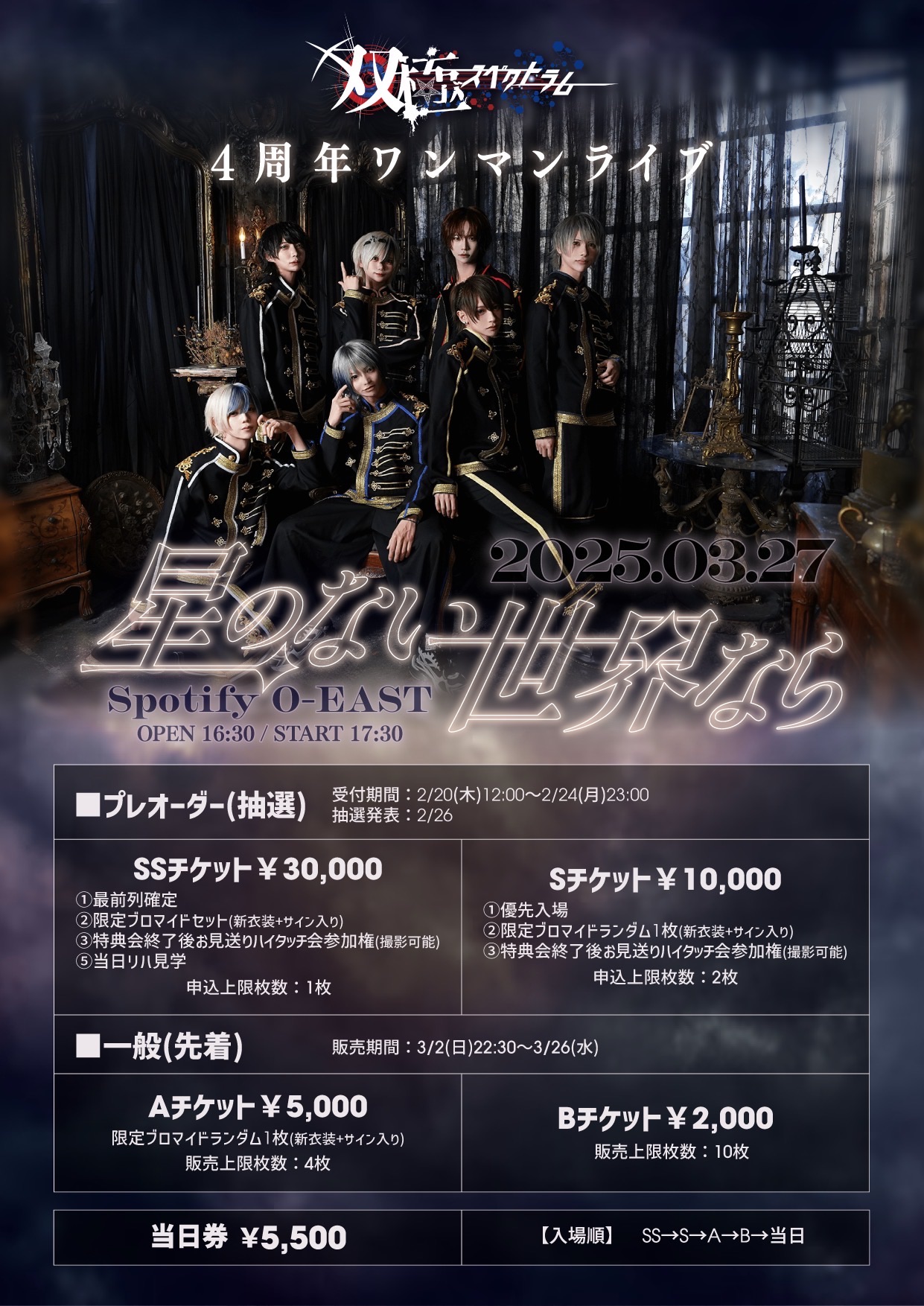 双極スペクトラム4周年ワンマンライブ『星のない世界なら