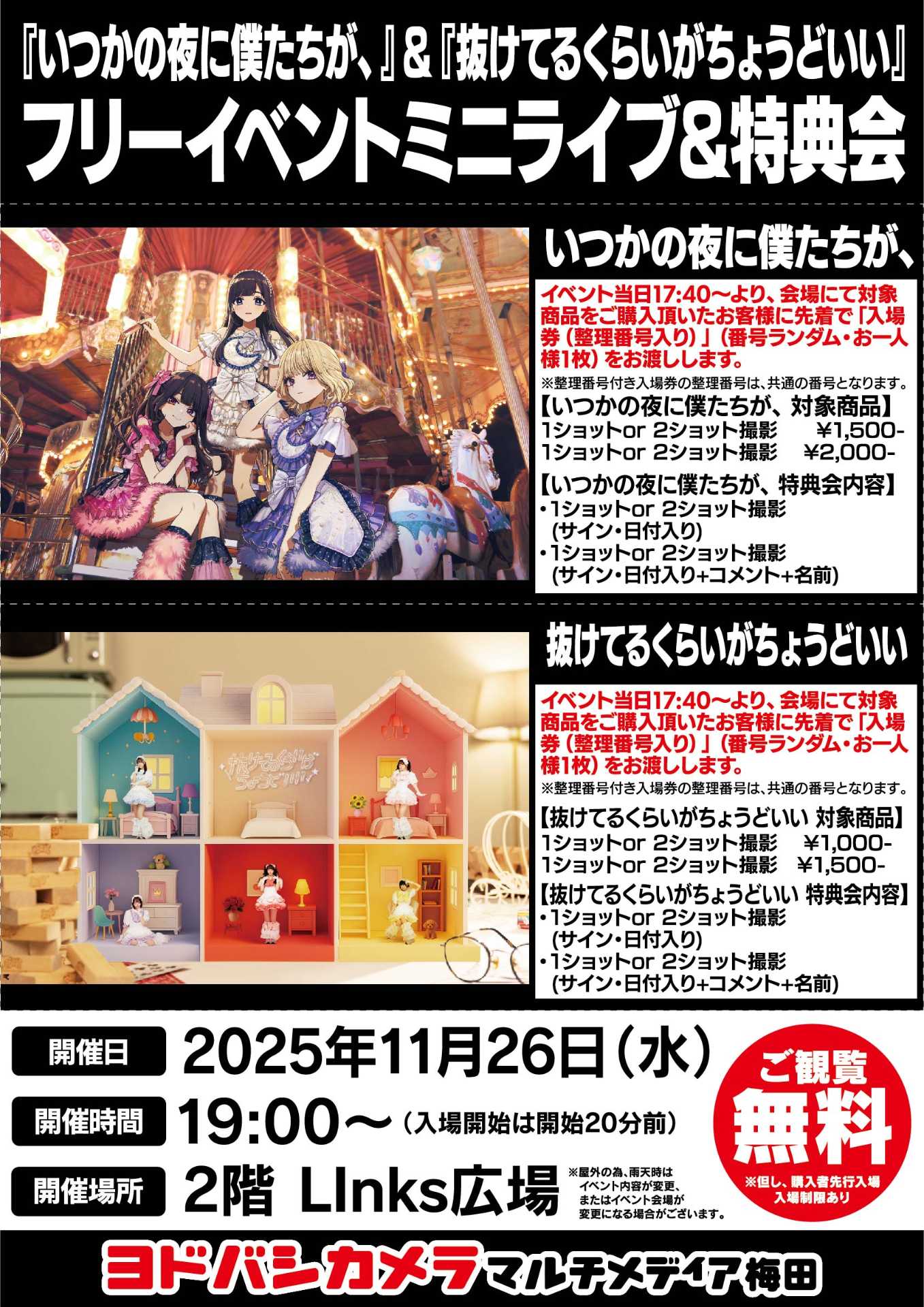 いつかの夜に僕たちが、』&『抜けてるくらいがちょうどいい』フリー