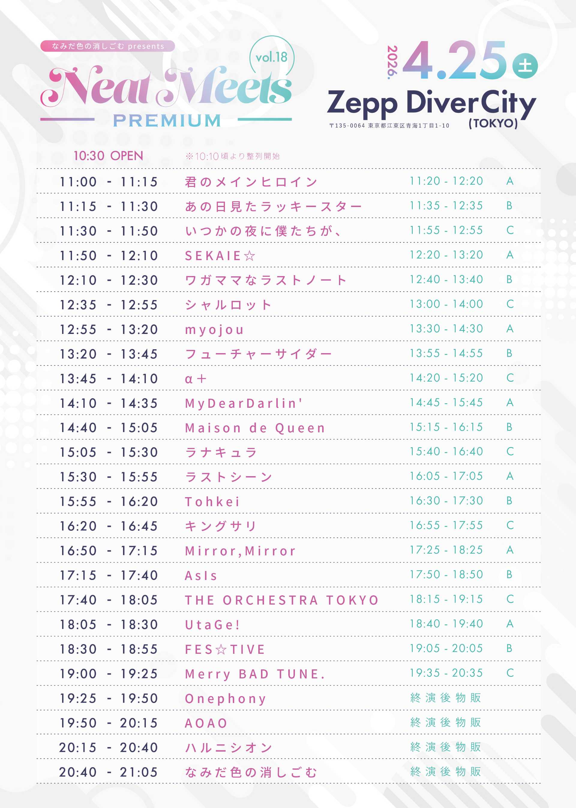 Neat Meets vol.18』 - TimeTree