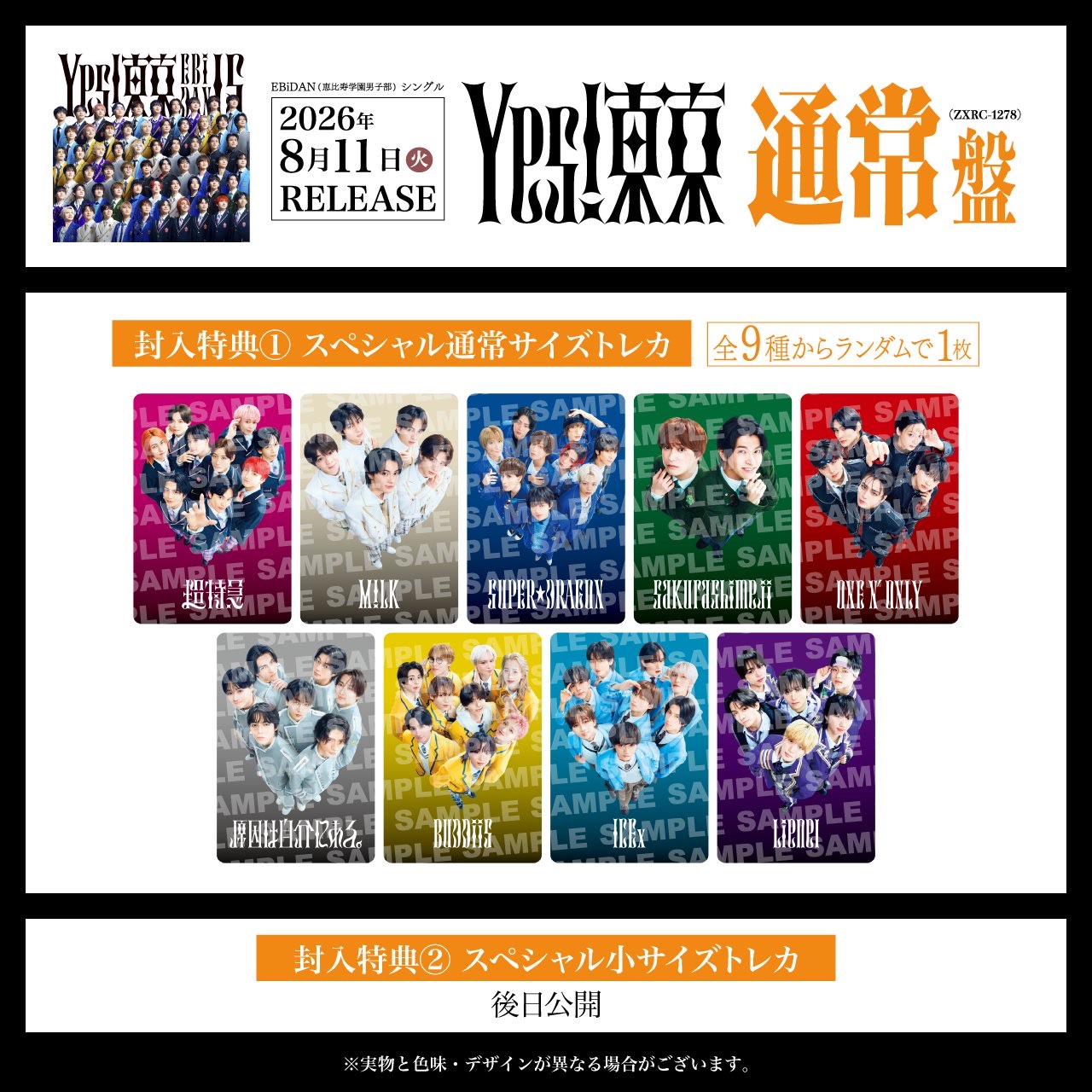 💿 全員 EBiDAN『Yes! 東京』発売 - TimeTree