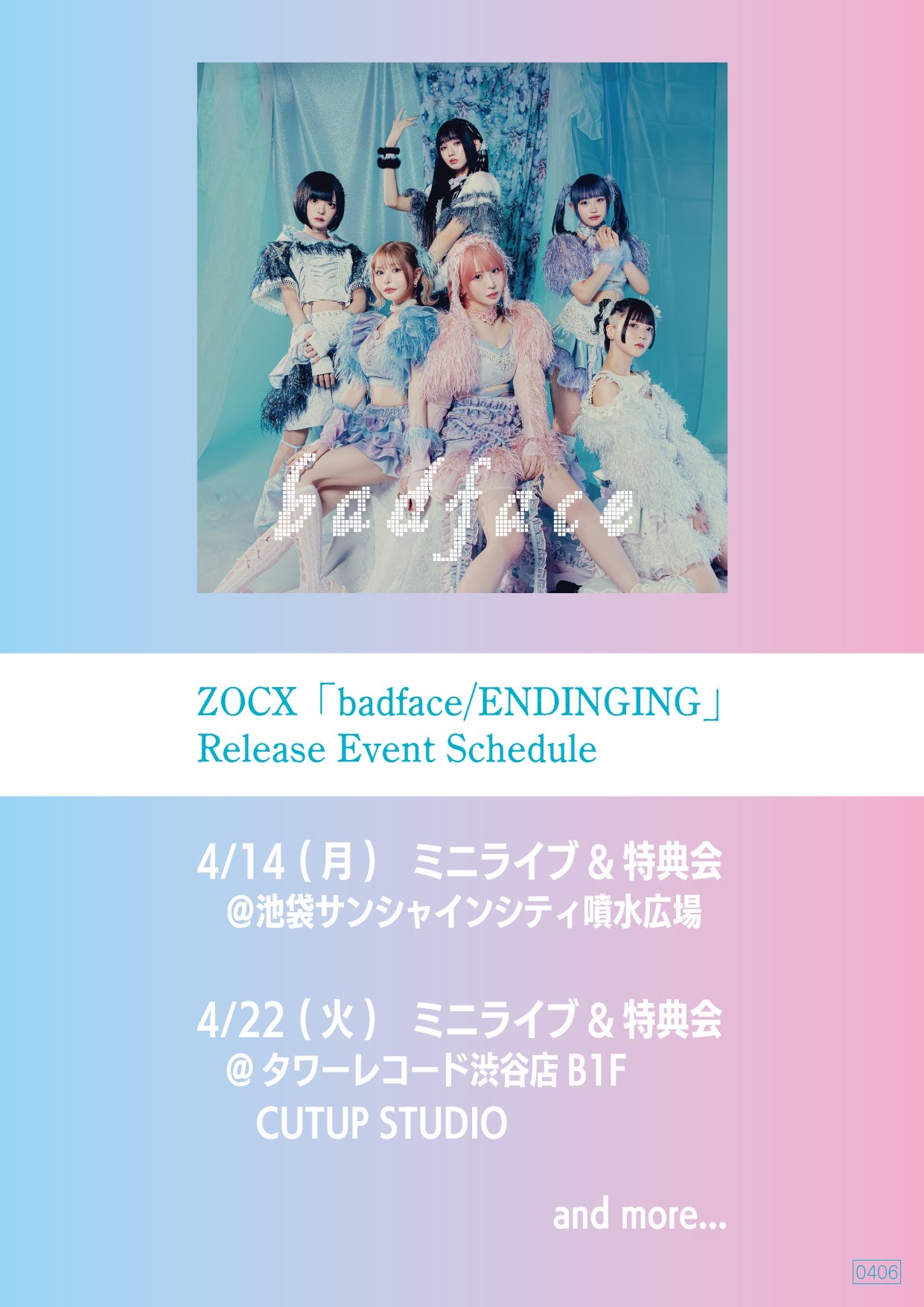 リリイベ@タワーレコード渋谷店B1F CUTUP STUDIO - TimeTree