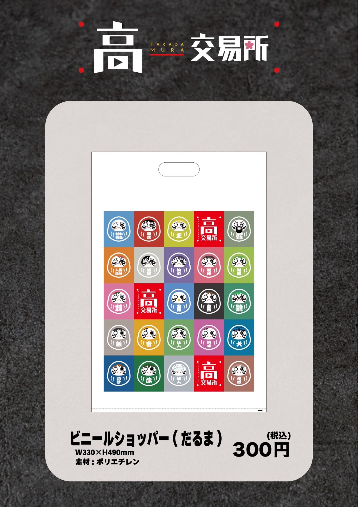 🌸高田村交易所1月新商品②販売 - TimeTree 高田村くじ B