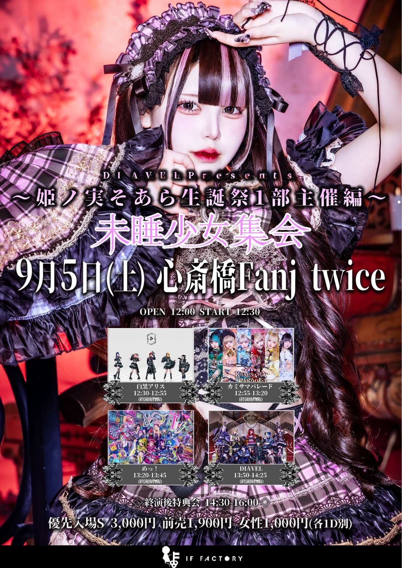 白黒アリス【公式】イベント情報☑️ - TimeTree