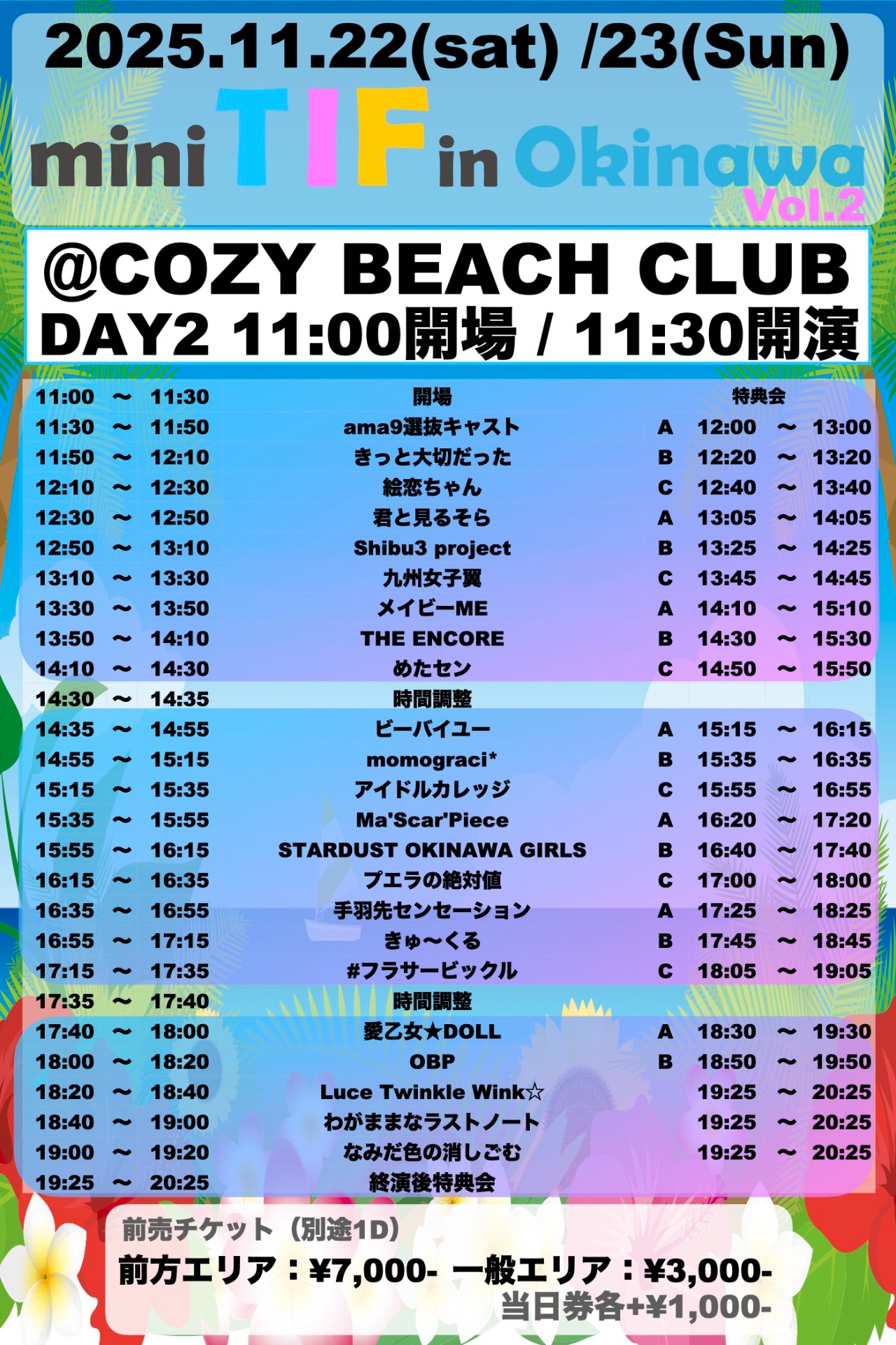 mini TIF in OKINAWA vol.2』 - TimeTree