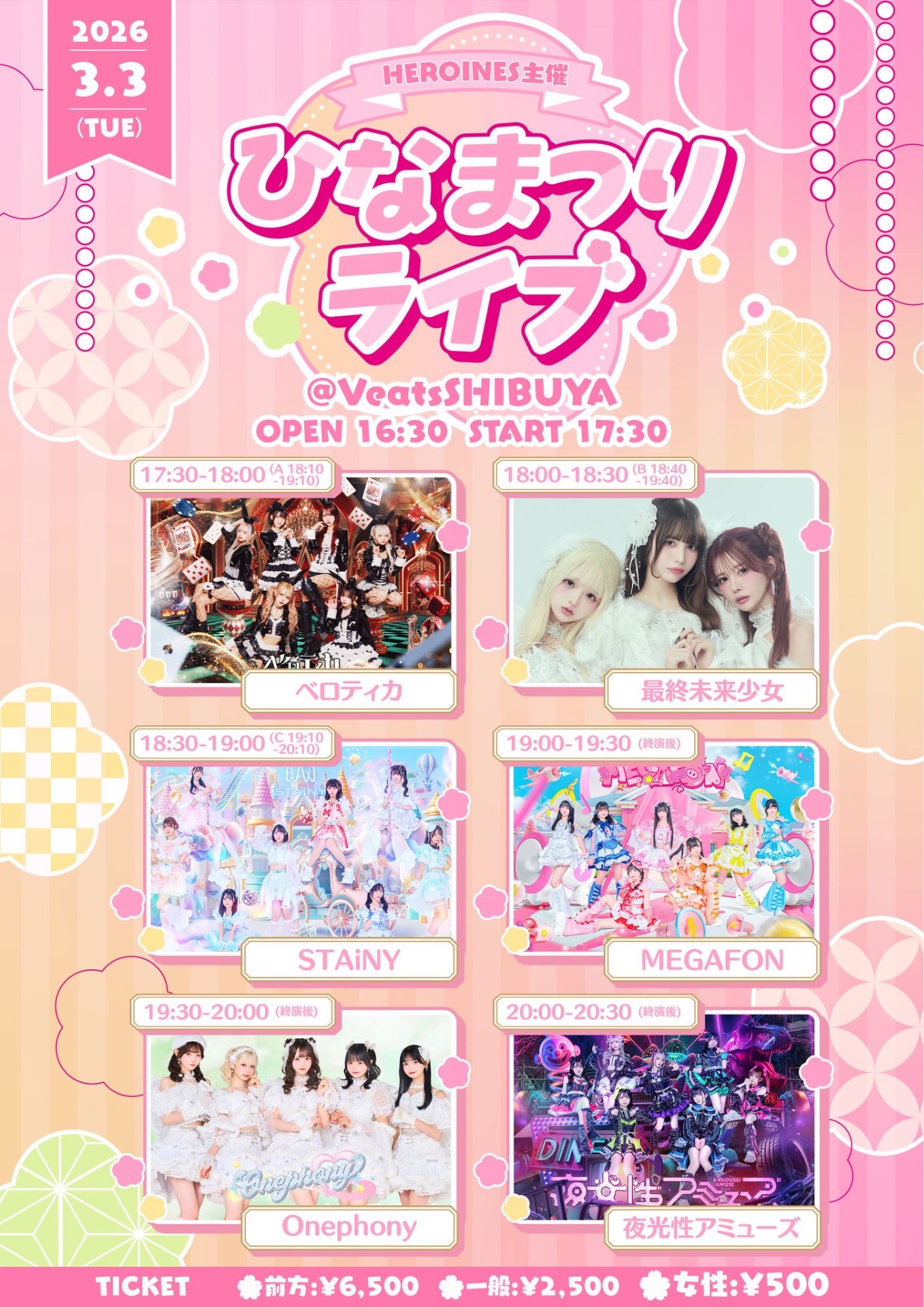 ひな祭りライブ@Veats SHIBUYA - TimeTree