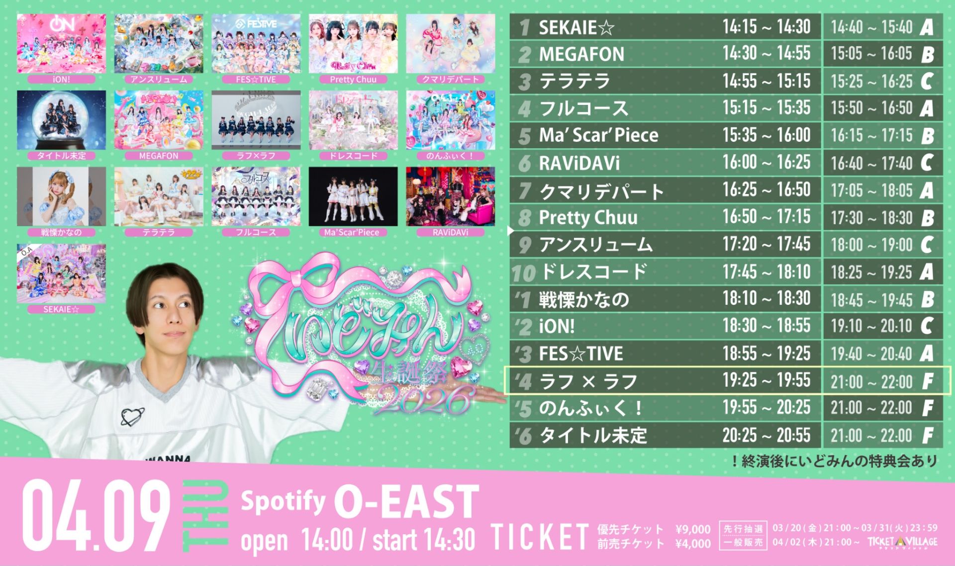 いどみん生誕祭2026 渋谷編 - TimeTree
